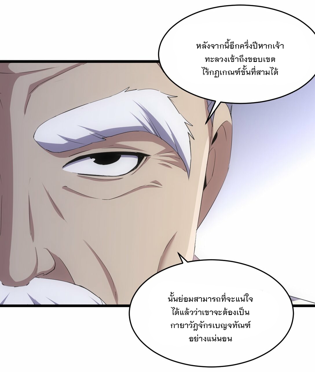 มหาเทพเอกะหมื่นบรรพกาล (จบ) ตอนที่ 83 หน้า 21