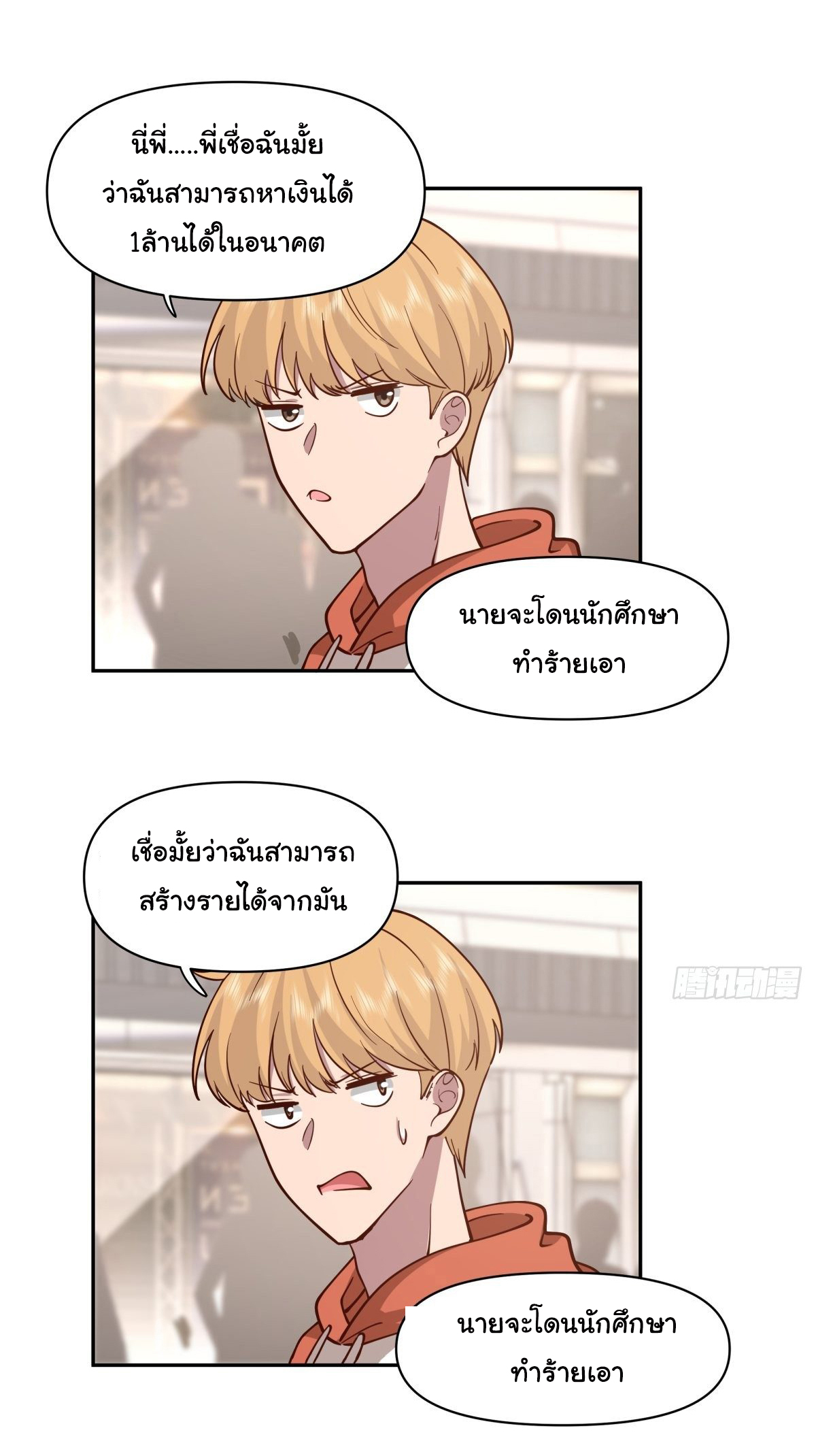 ผมไม่ได้อยากกลับมาเกิดใหม่เลยจริงๆ ตอนที่ 44 หน้า 29