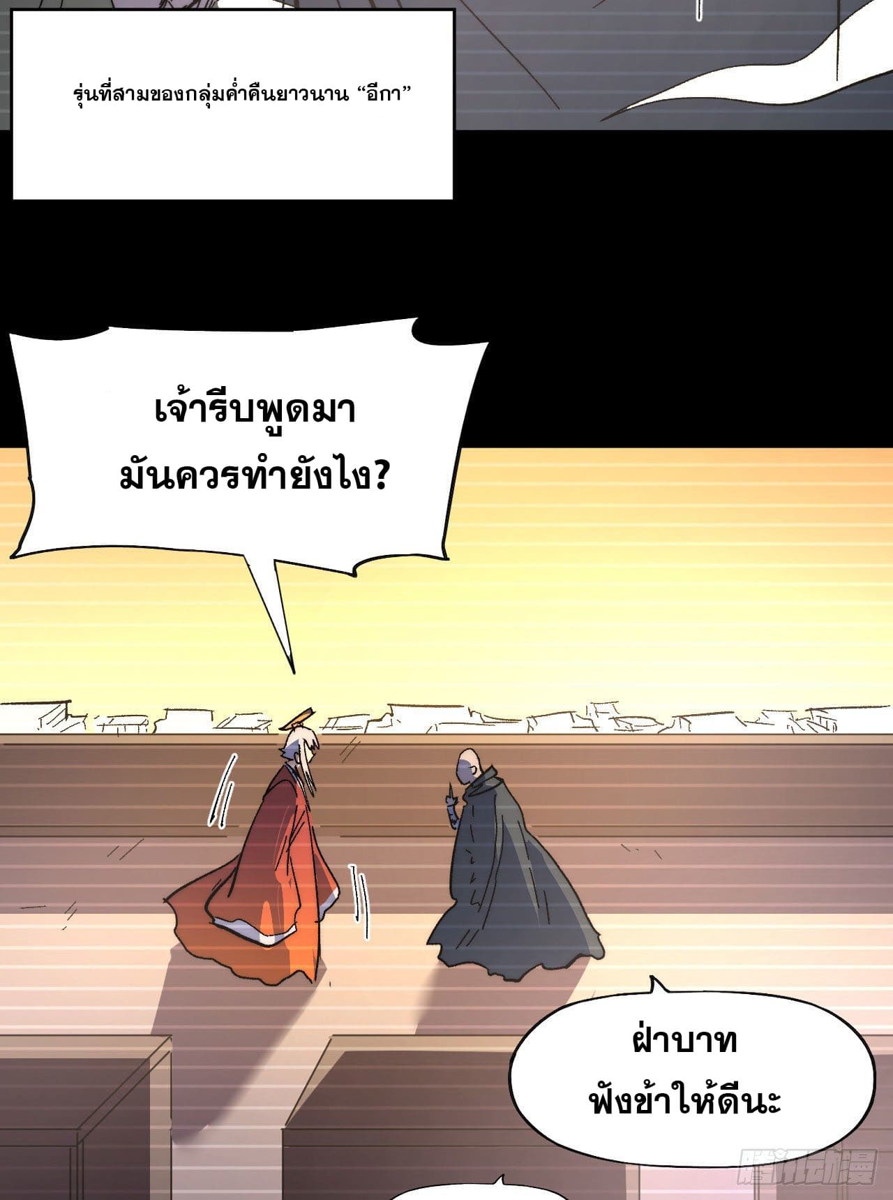 ตูข้านี่แหละเทพ (ทันจีน) ตอนที่ 108 หน้า 40