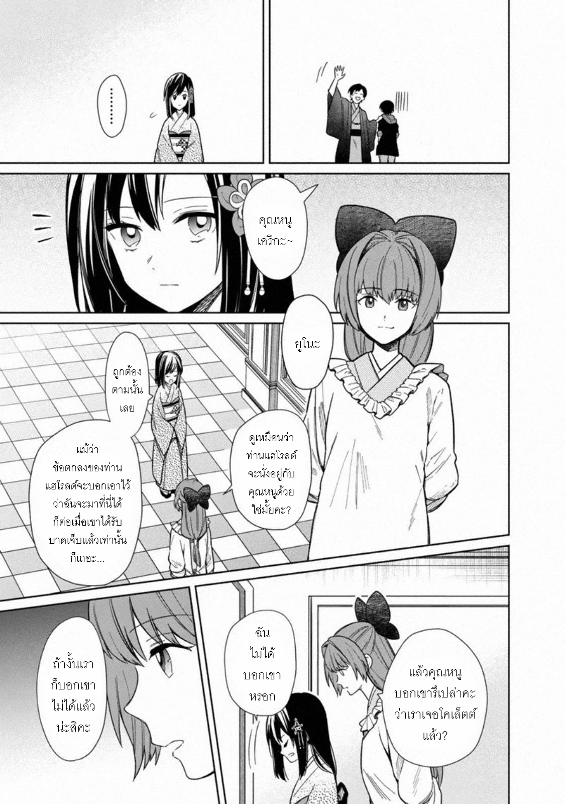 My Death Flags Show No Sign Of Ending ตอนที่ 29 หน้า 5