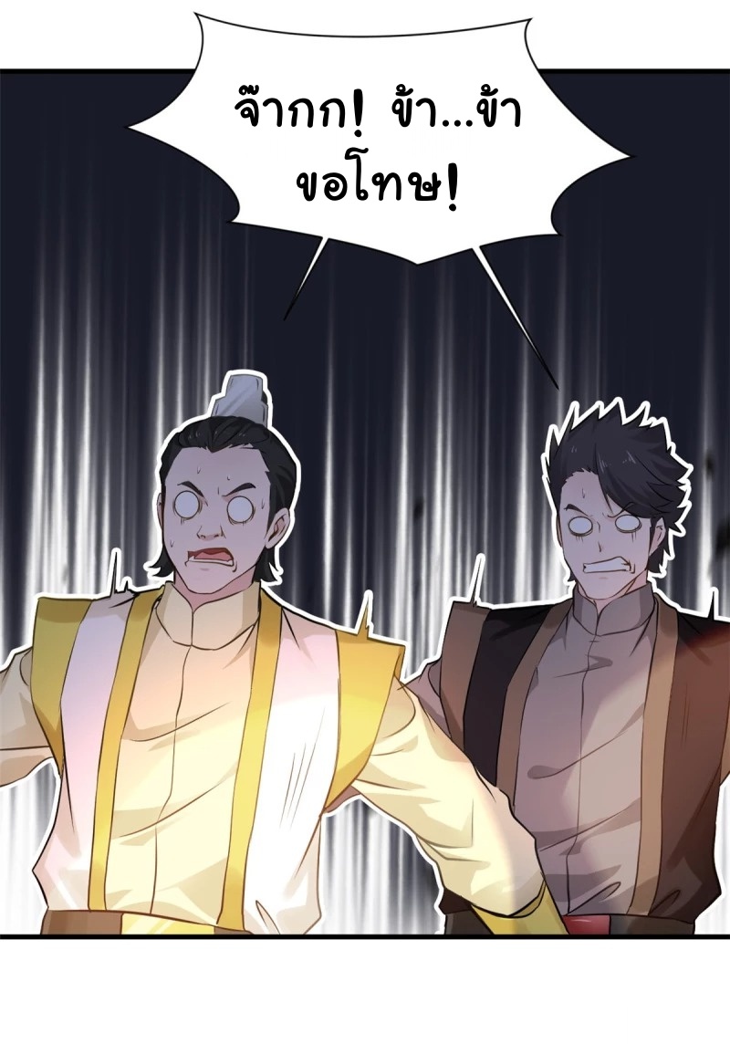 ปรมาจารย์ที่แข็งแกร่งที่สุด ตอนที่ 12 หน้า 15