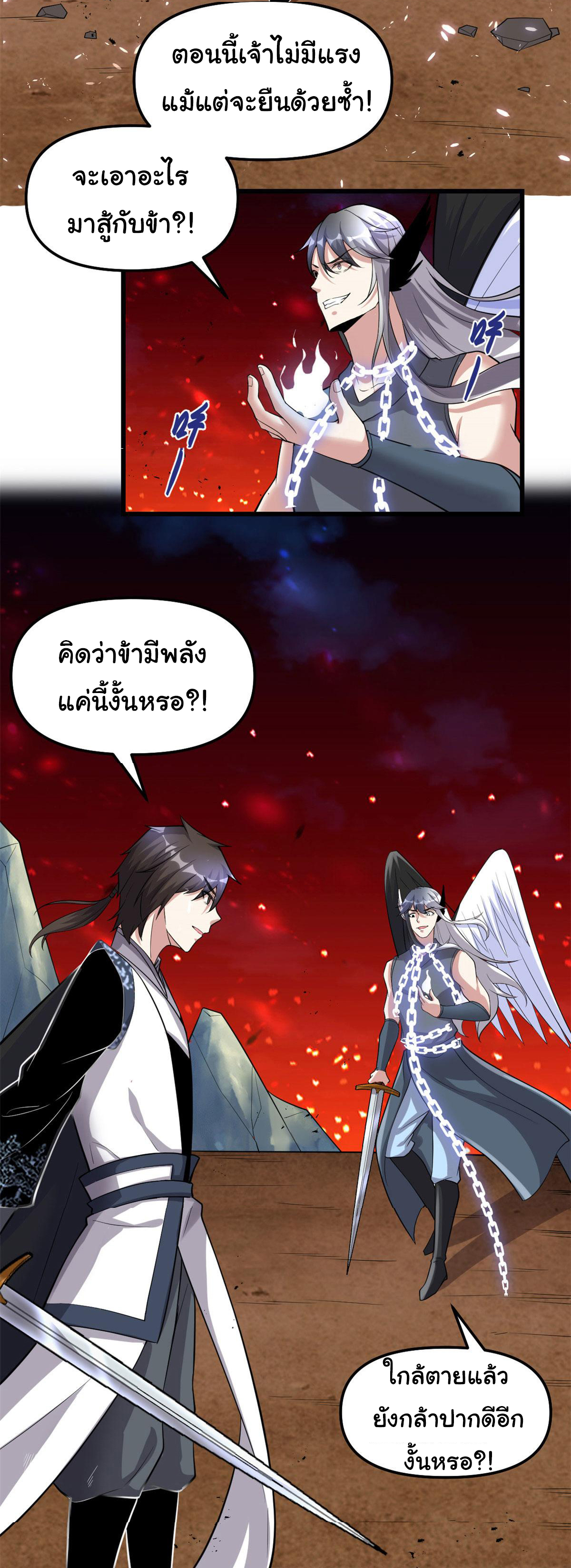 I might be a fake fairy ตอนที่ 260 หน้า 10