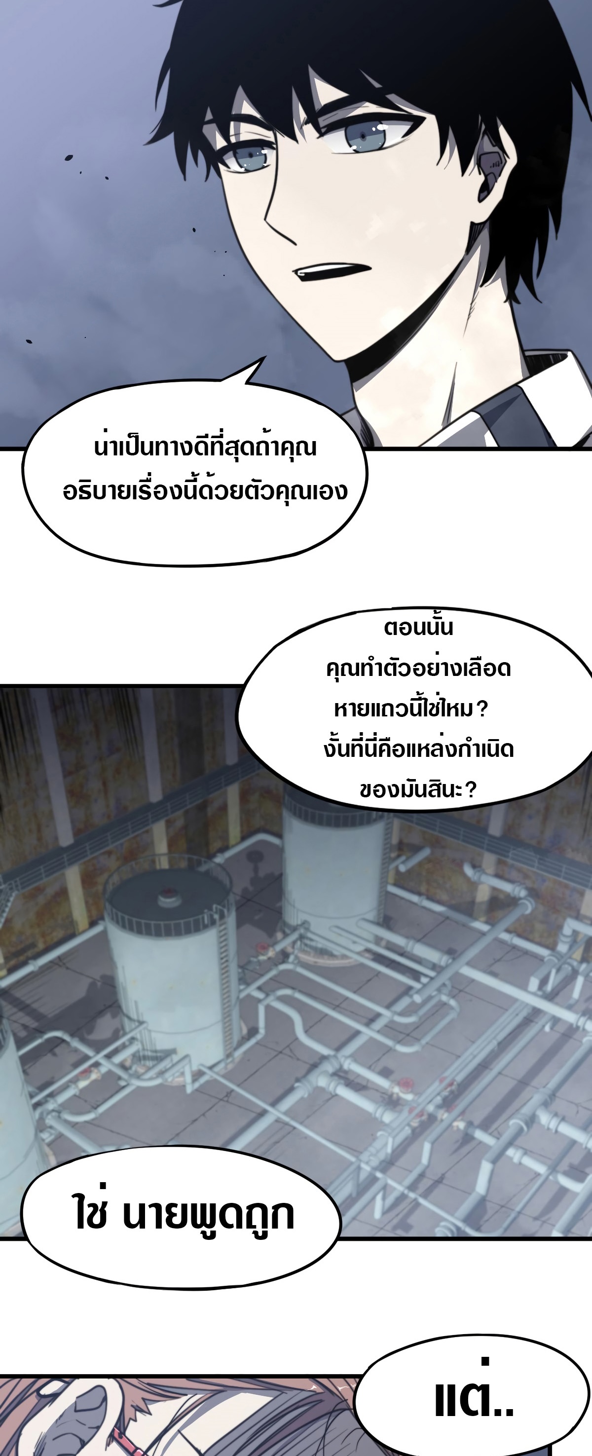 Super Evolution ตอนที่ 9 หน้า 23