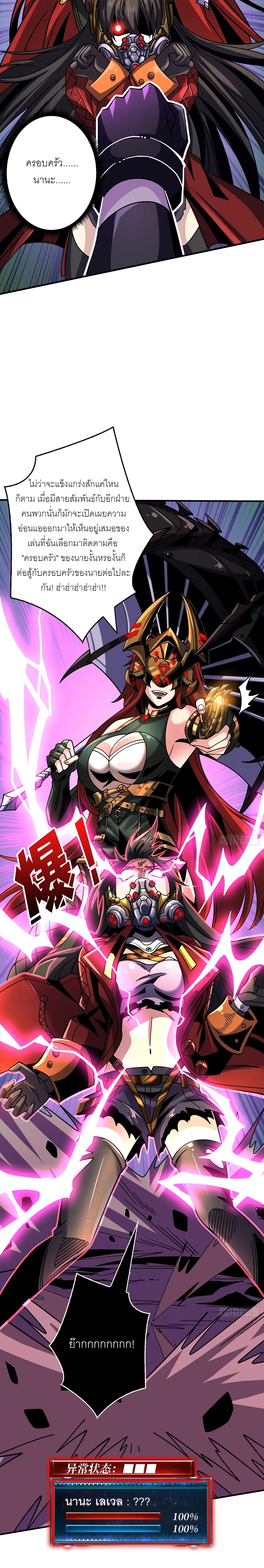 (ชนจีน) IT STARTS WITH A KINGPIN ACCOUNT - จุติจอมราชัน ตอนที่ 228 หน้า 8