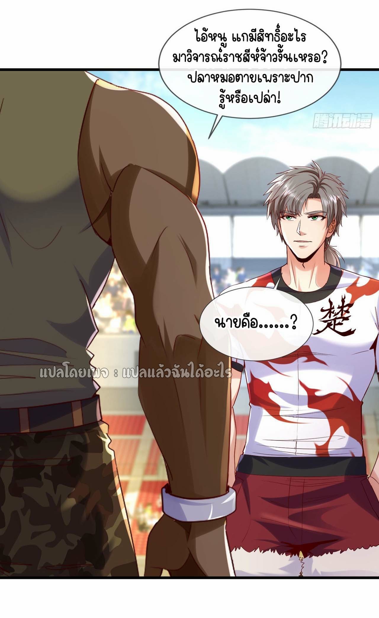 สุดยอดลูกเขยฟ้าประทาน ตอนที่ 132 หน้า 9