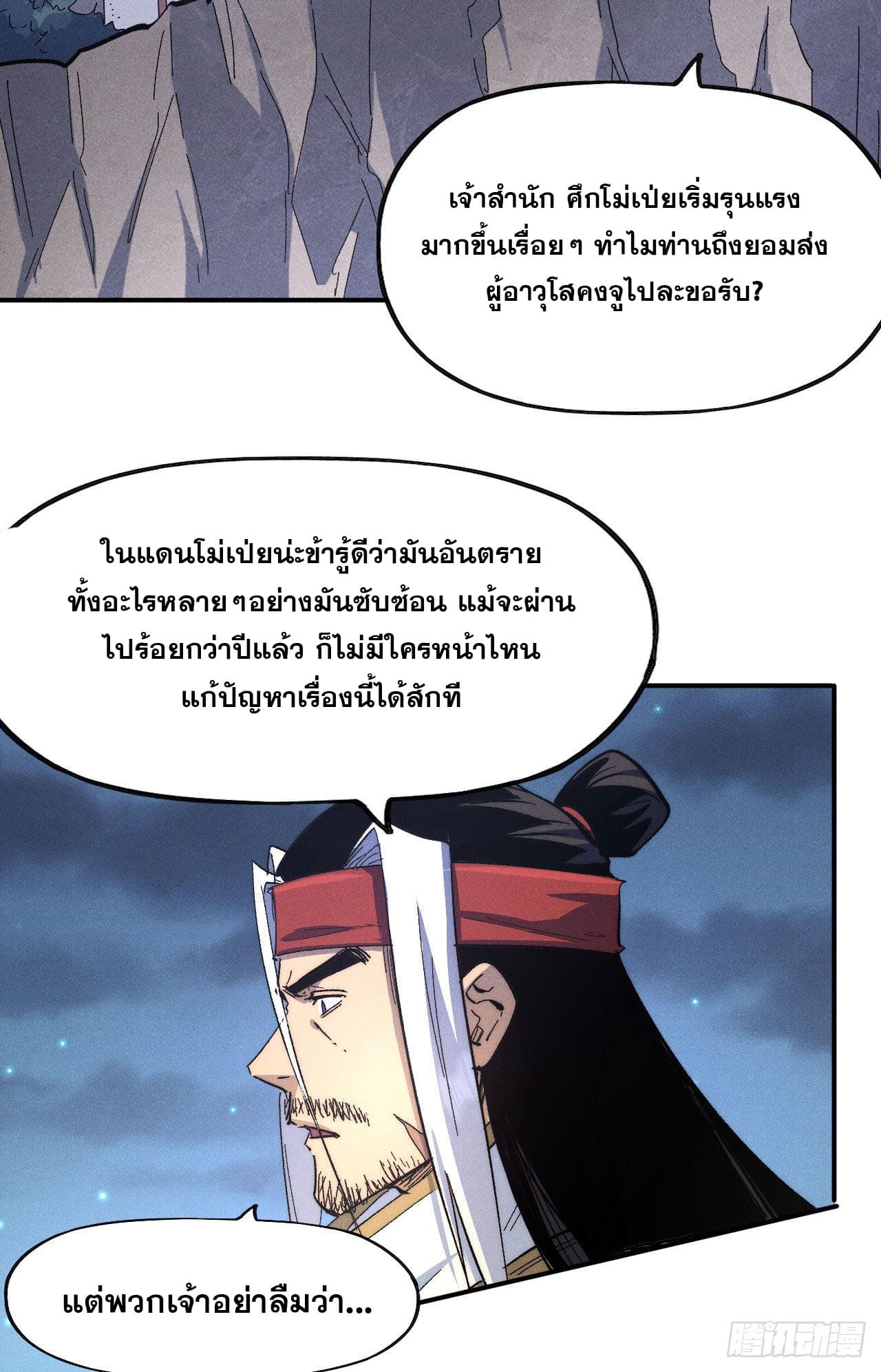 ตูข้านี่แหละเทพ (ทันจีน) ตอนที่ 109 หน้า 16
