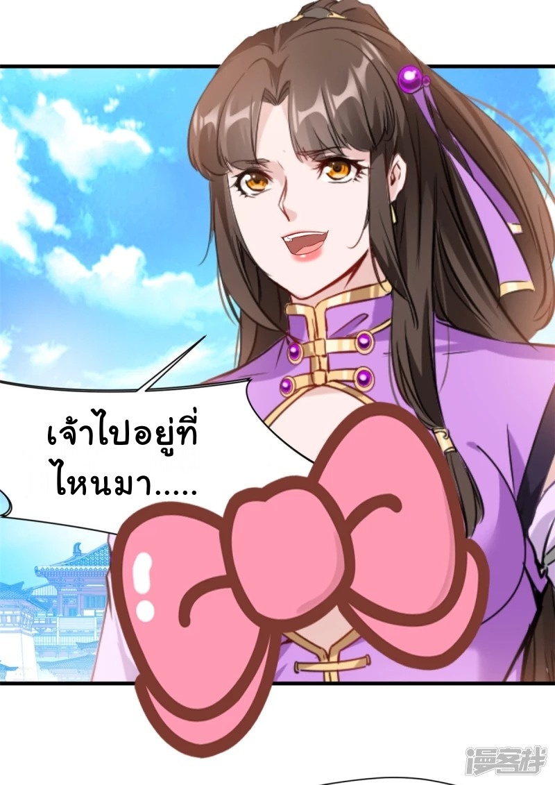 ปรมาจารย์ที่แข็งแกร่งที่สุด ตอนที่ 12 หน้า 31