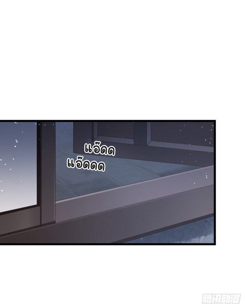 ระบบเปลี่ยนชะตายัยตัวร้าย ตอนที่ 37 หน้า 3