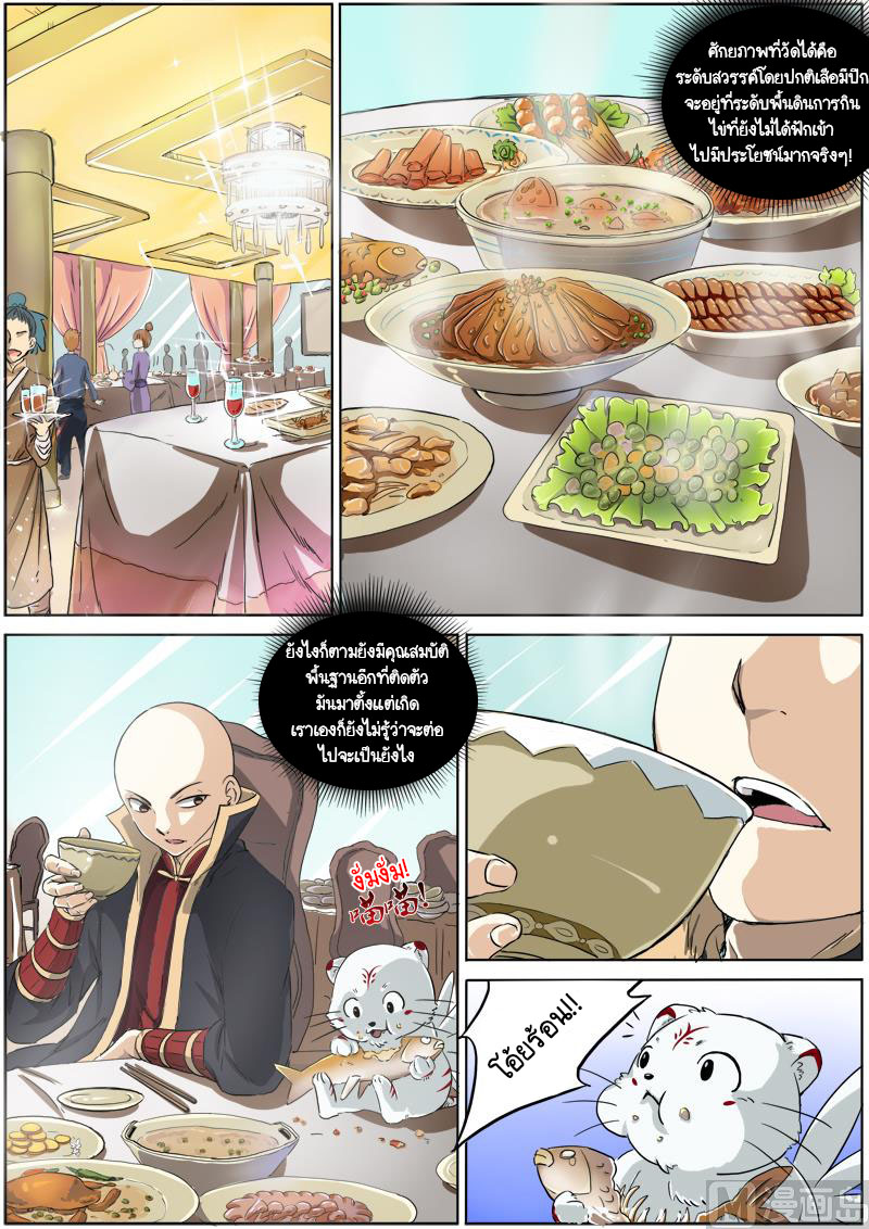 ราชันโลกสปิริต ตอนที่ 7 หน้า 3