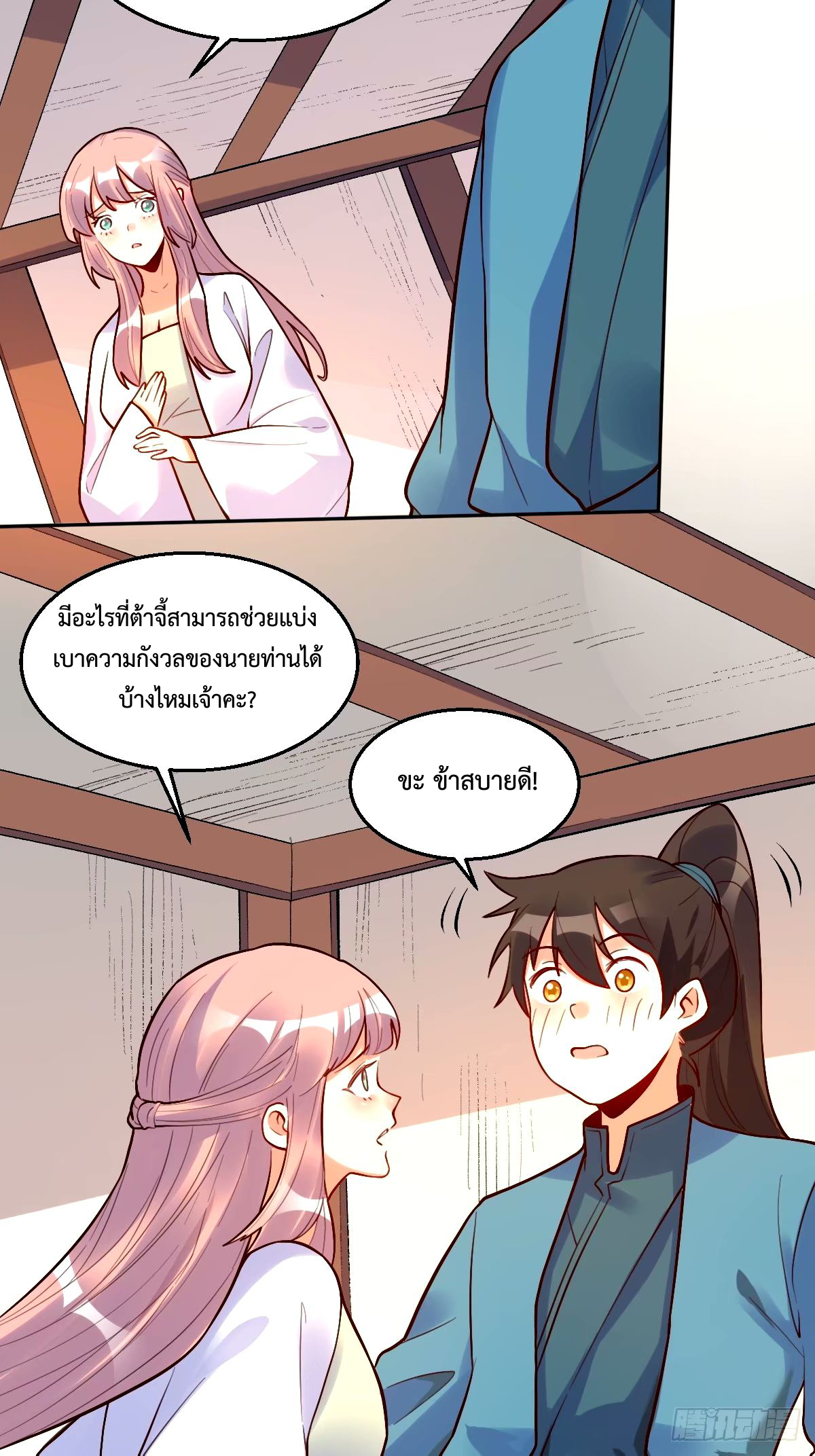 กลายเป็นว่าข้าคือจอมยุทธ์ผู้ยิ่งใหญ่ ตอนที่ 248 หน้า 38