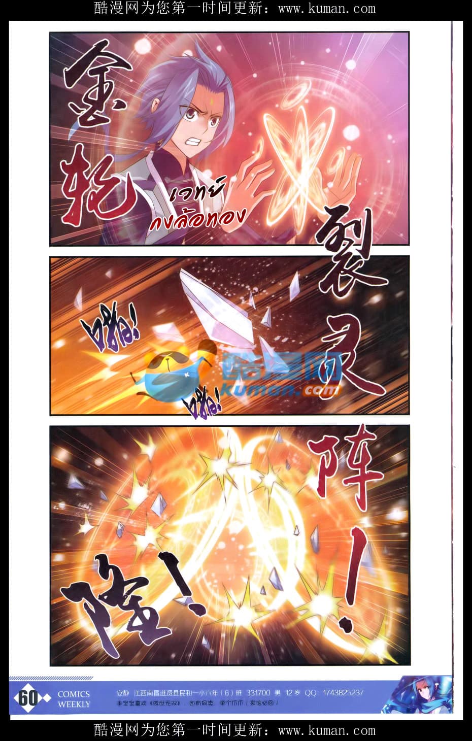 Da Zhu Zai ศึกปรมาจารย์สะท้านฟ้า (ชนจีน) ตอนที่ 55 หน้า 14