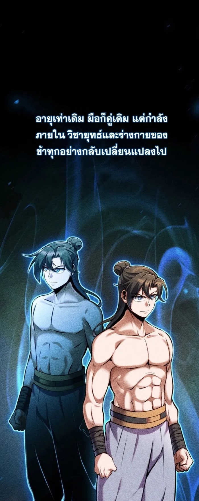 การหวนคืนของศิษย์ราชันแห่งยุทธภพ ตอนที่ 11 หน้า 22