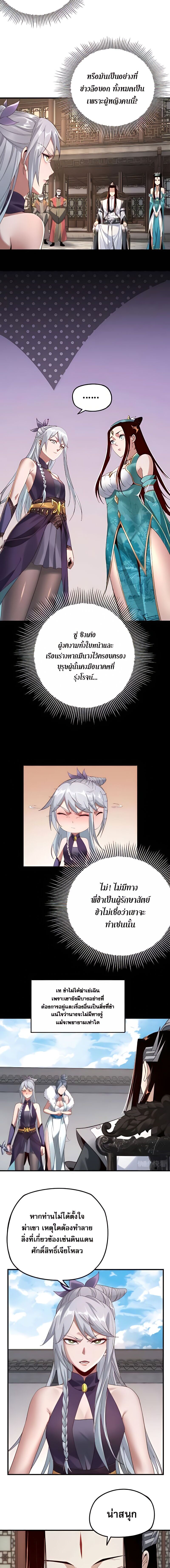 ข้าคือจอมวายร้ายผู้ยิ่งใหญ่ (ชนจีนก่อนใคร) ตอนที่ 19 หน้า 7