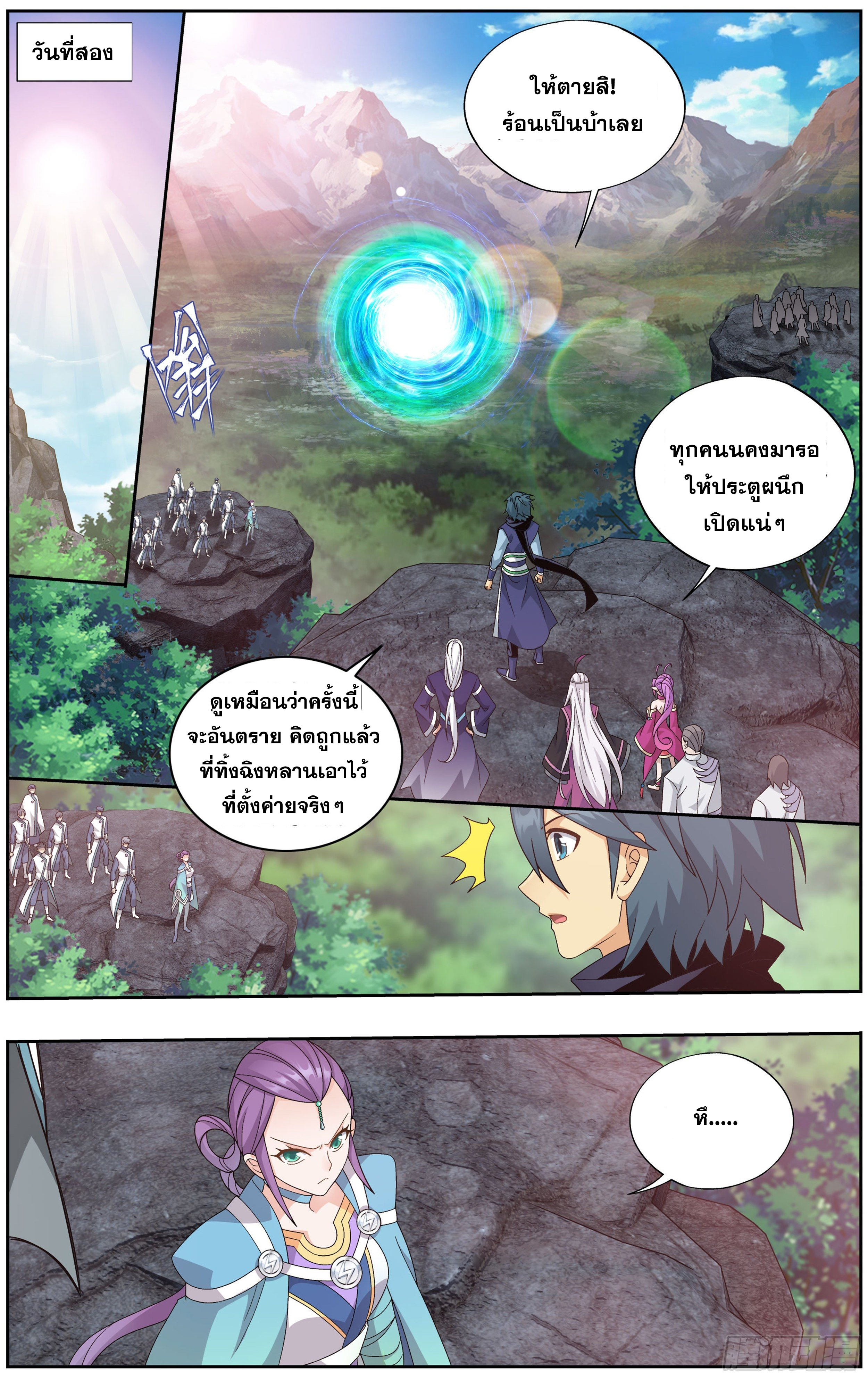 Doupo Cangqiong (ชนจีน) ตอนที่ 12 หน้า 11