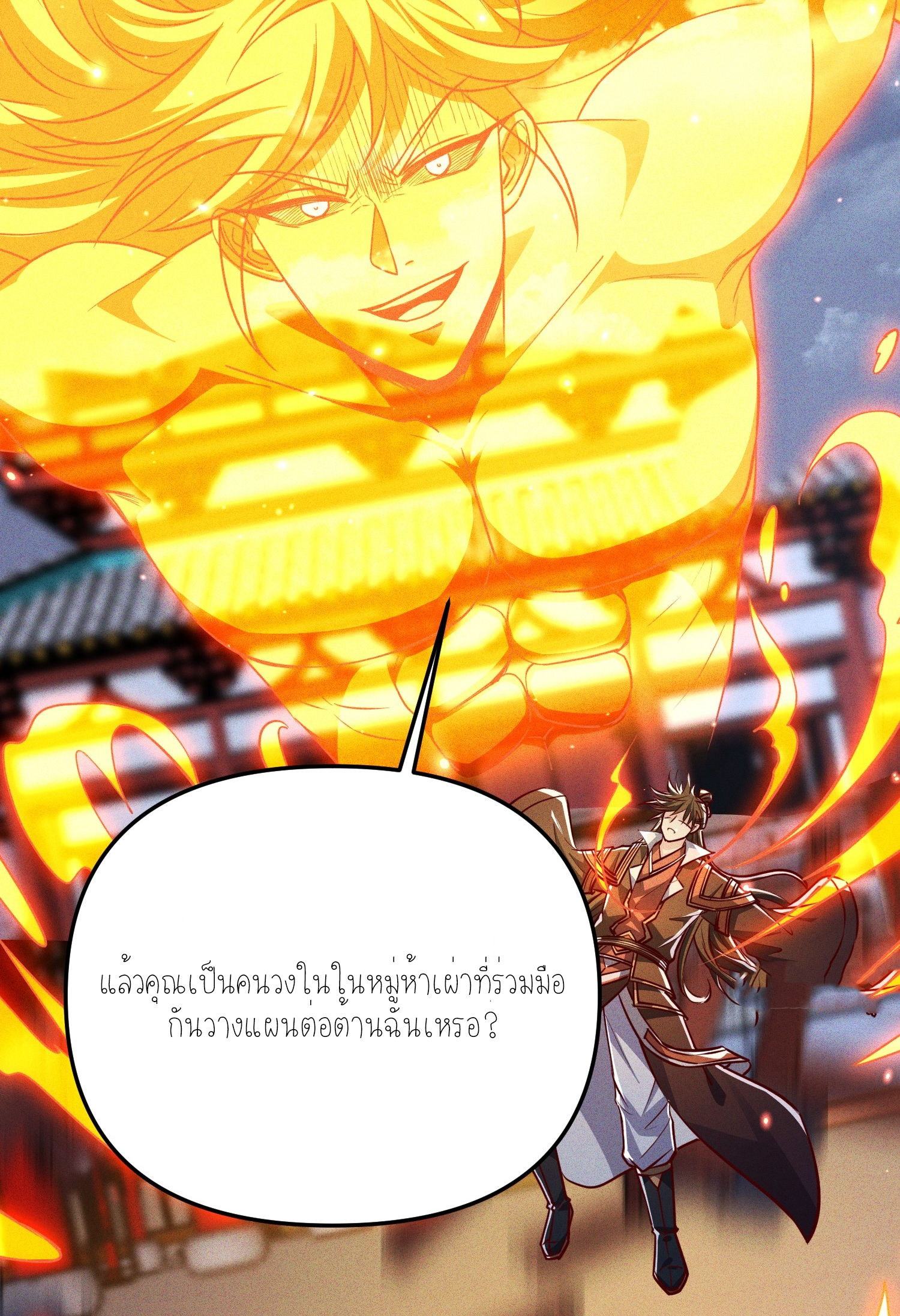 กลับมีพลังพระเจ้าสูงสุด ตอนที่ 20 หน้า 9