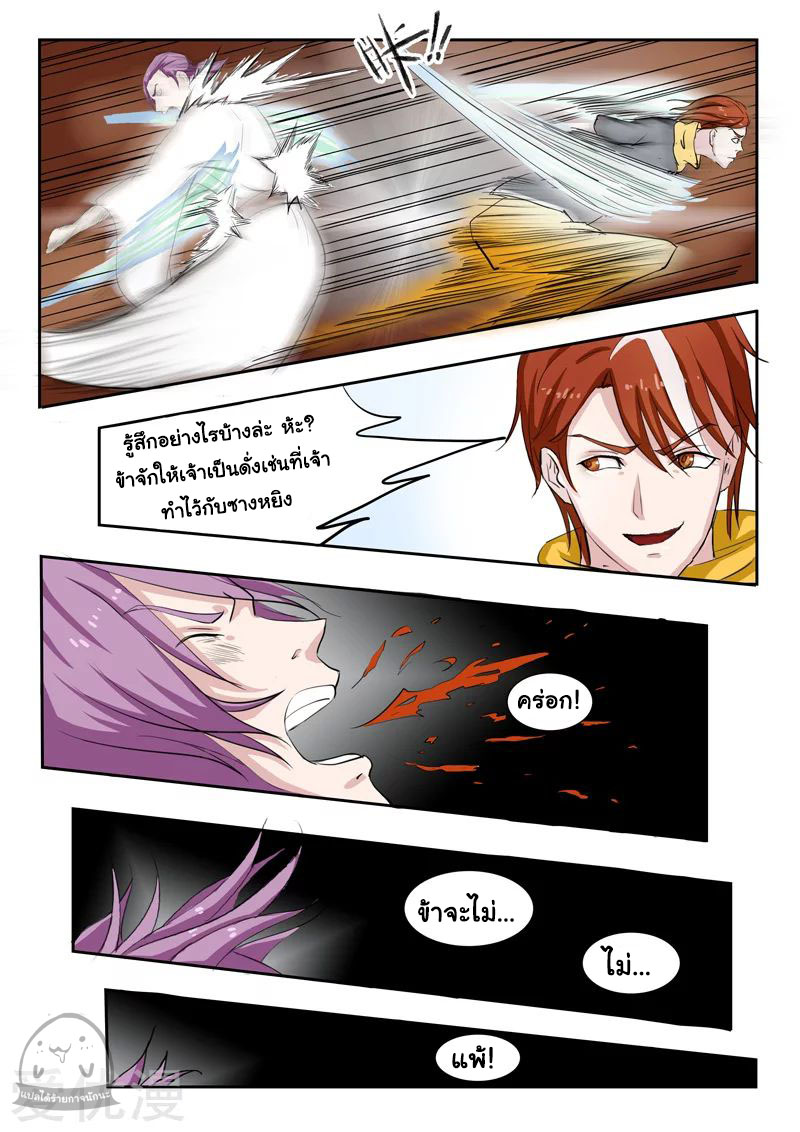 Martial Master  ปรมาจารย์การต่อสู้ ตอนที่ 109 หน้า 5