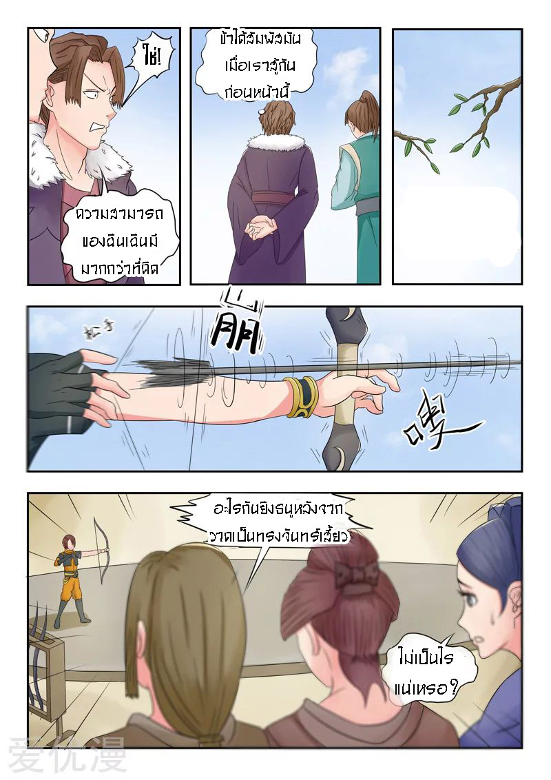 Martial Master  ปรมาจารย์การต่อสู้ ตอนที่ 89 หน้า 5