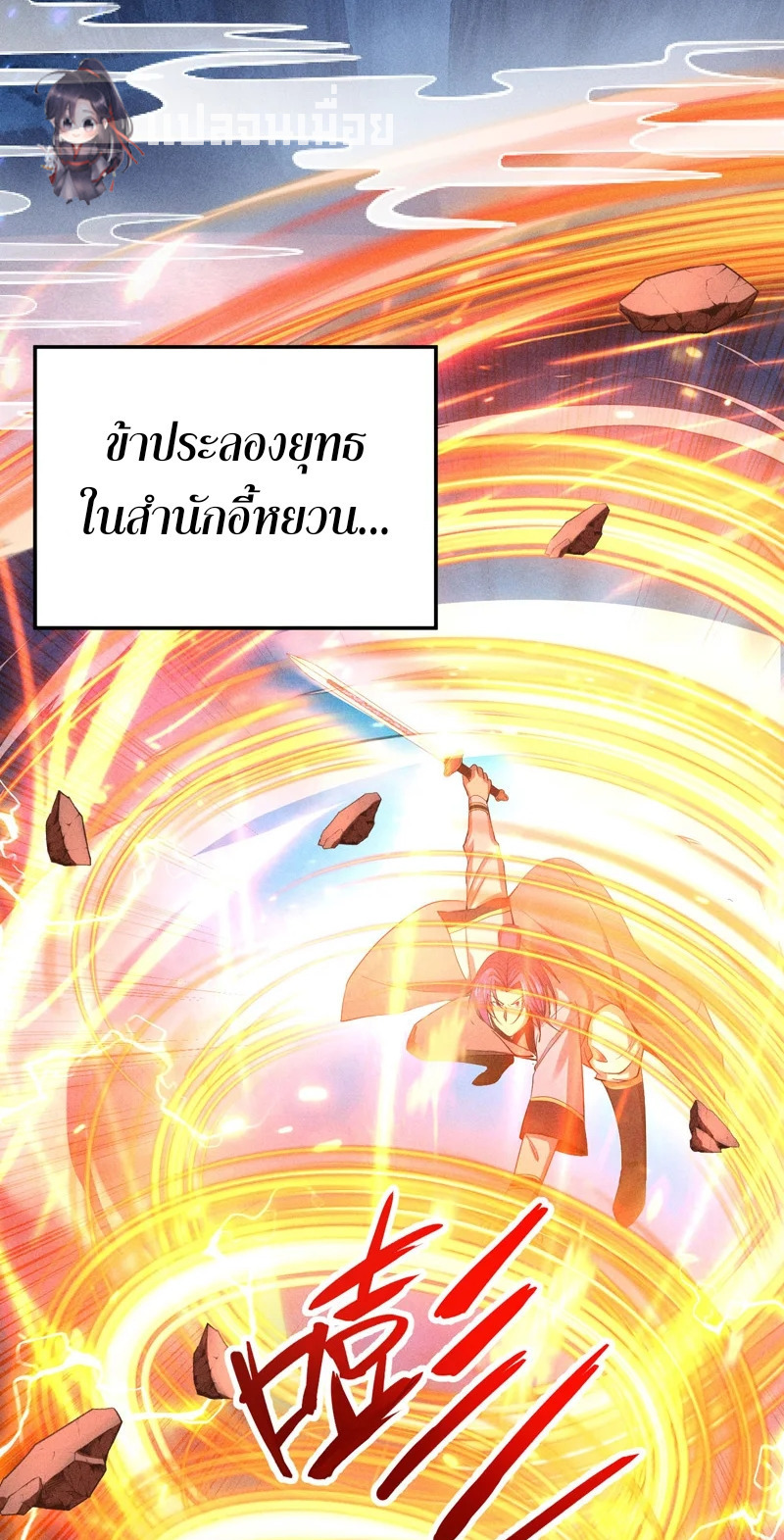 ราชันย์สุดขอบสวรรค์ ตอนที่ 3 หน้า 6