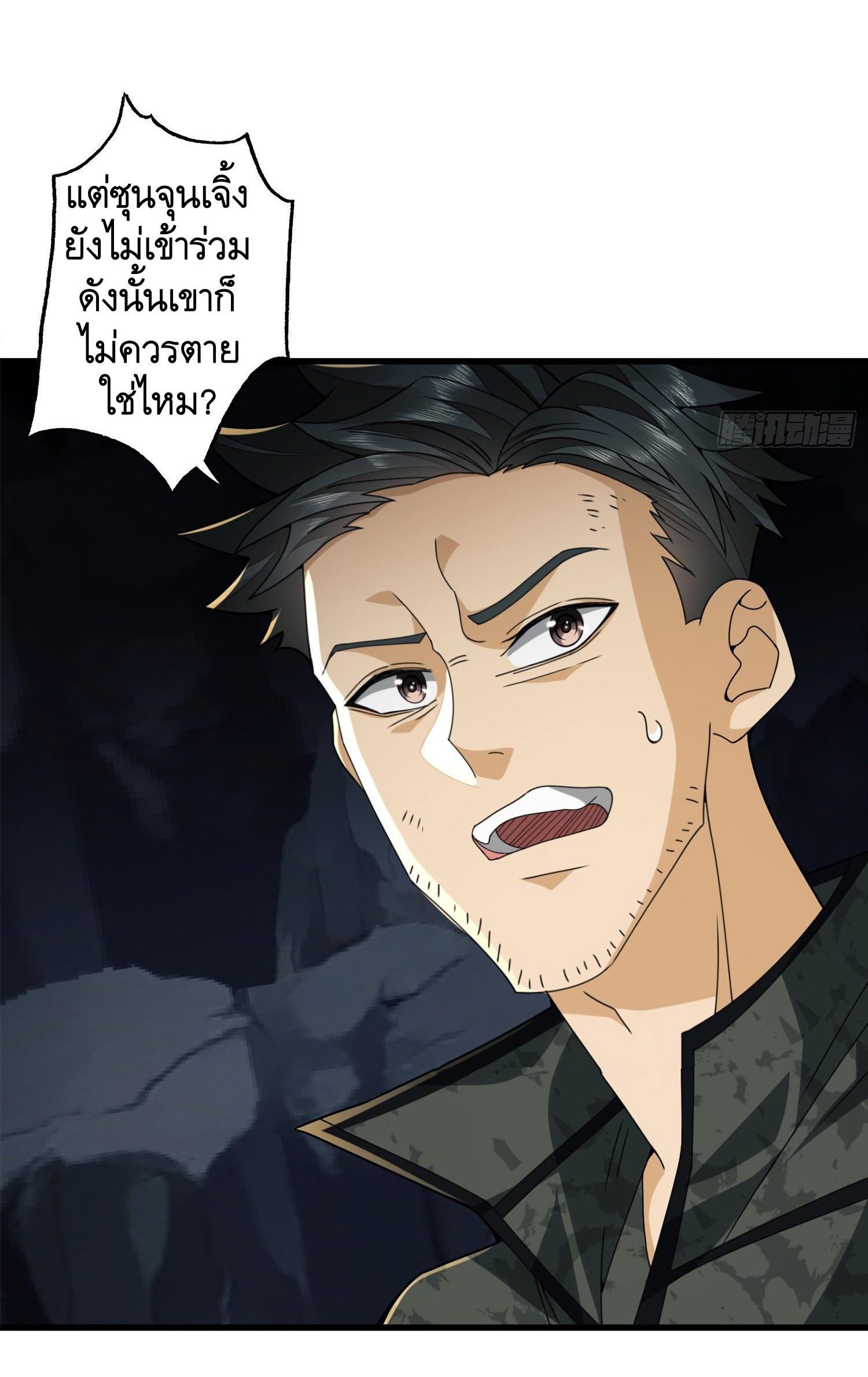 THE FIRST ORDER ตอนที่ 30 หน้า 3