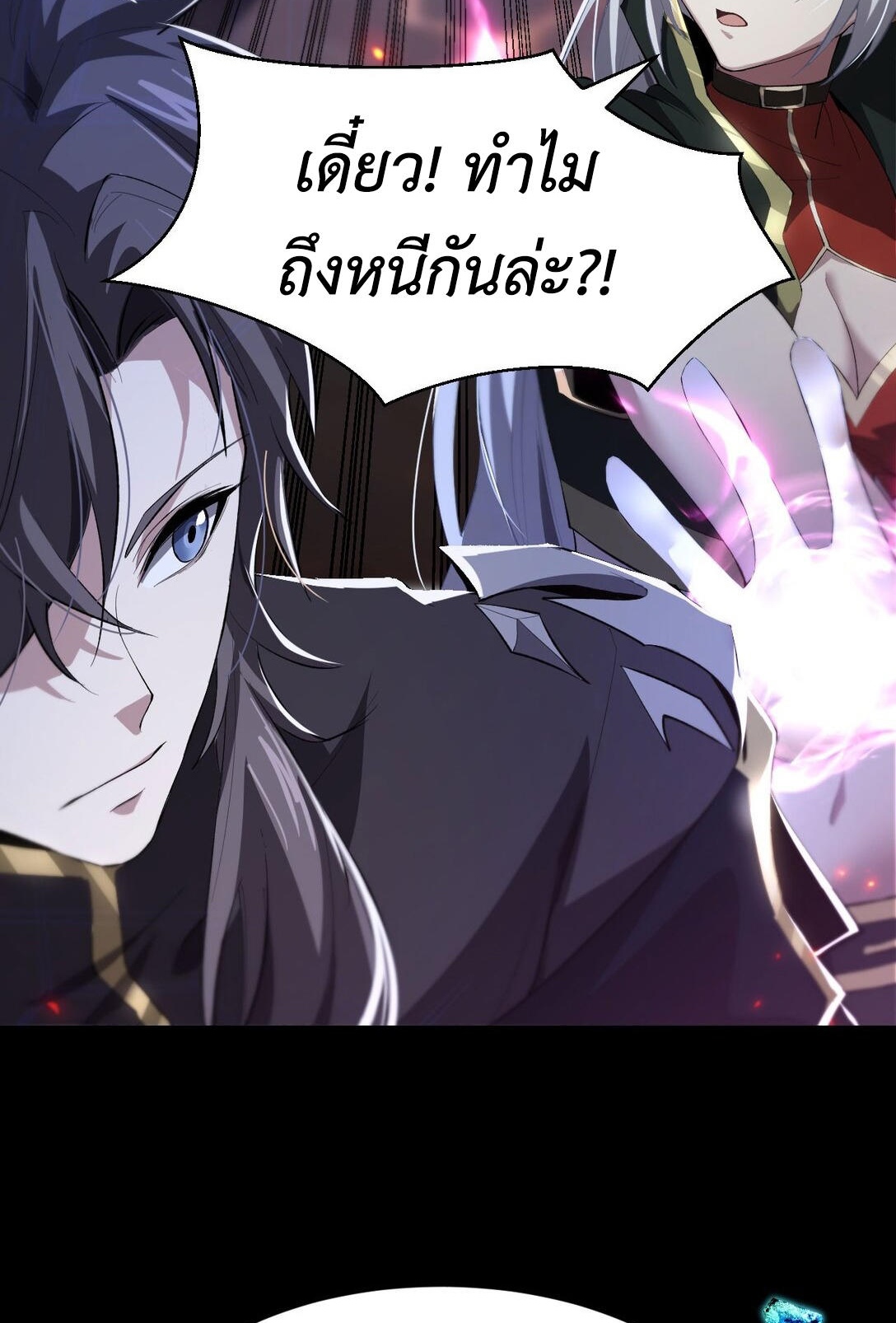 ราชาเกมนี้ คือข้านี่แหละ ตอนที่ 8 หน้า 73