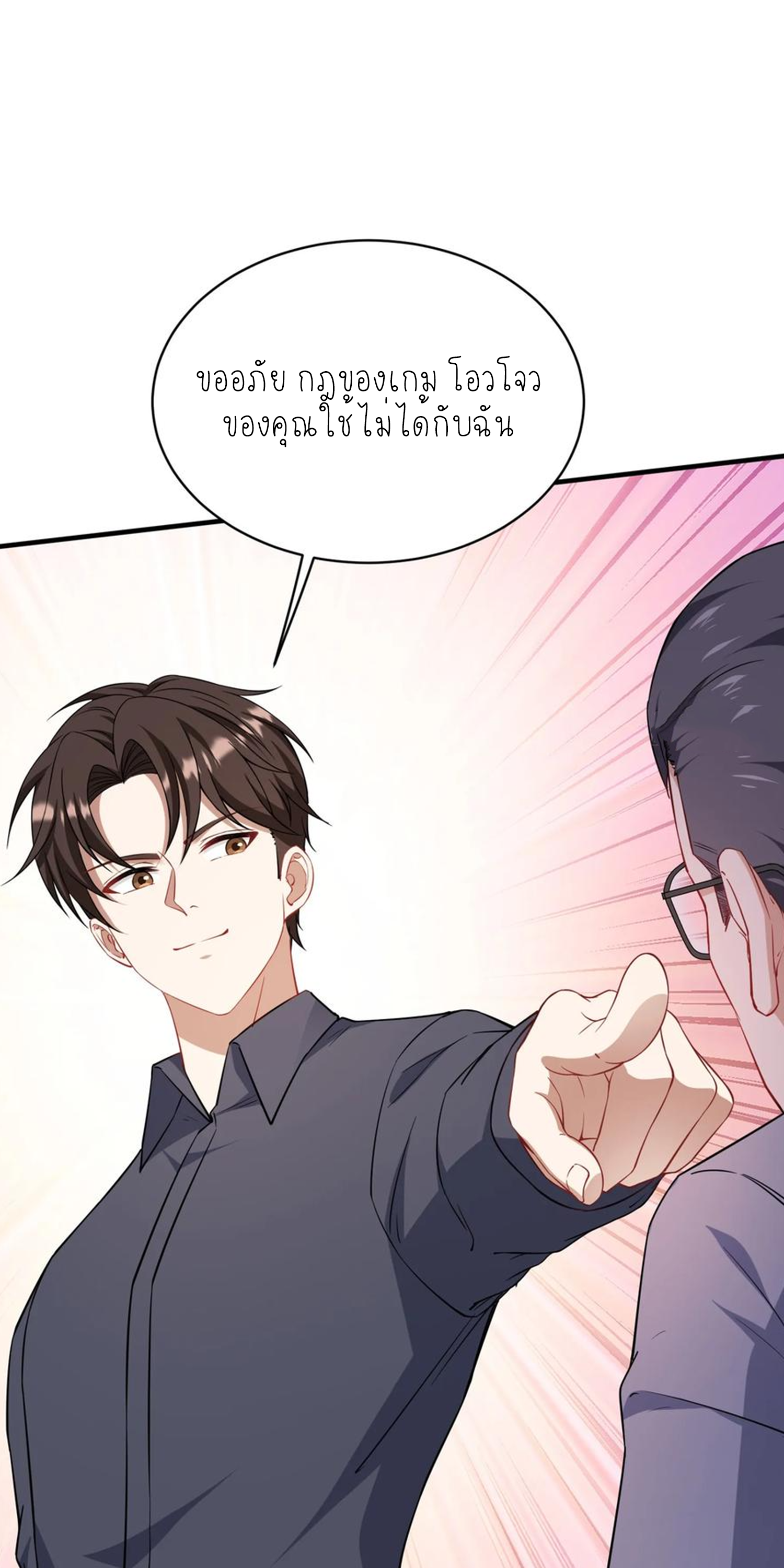 ผมไปเกาะสาวสวยกิน, แต่ตอนนี้ฉันเป็นคนร่ำรวยแล้ว~ ตอนที่ 133 หน้า 27