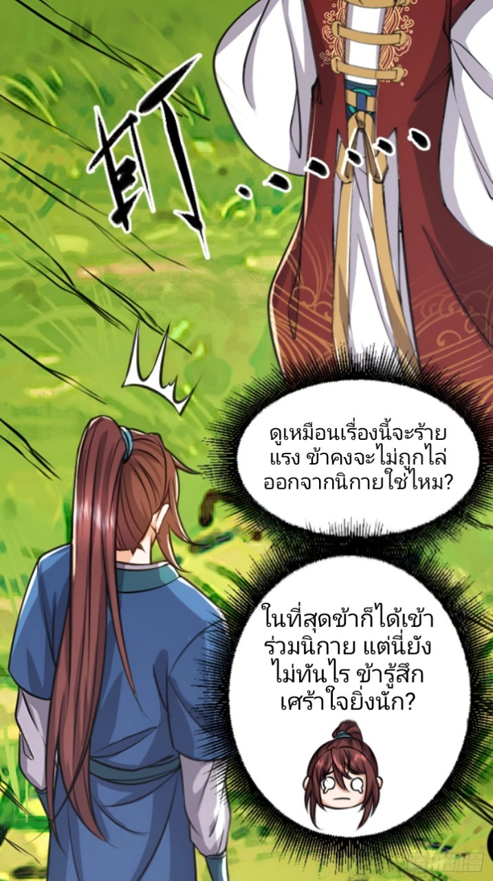 ผู้ฝึกฝนอมตะที่ฝึกฝนจากจินตนาการ Immortal Cultivator Cultivating From Imagination ตอนที่ 3 หน้า 26