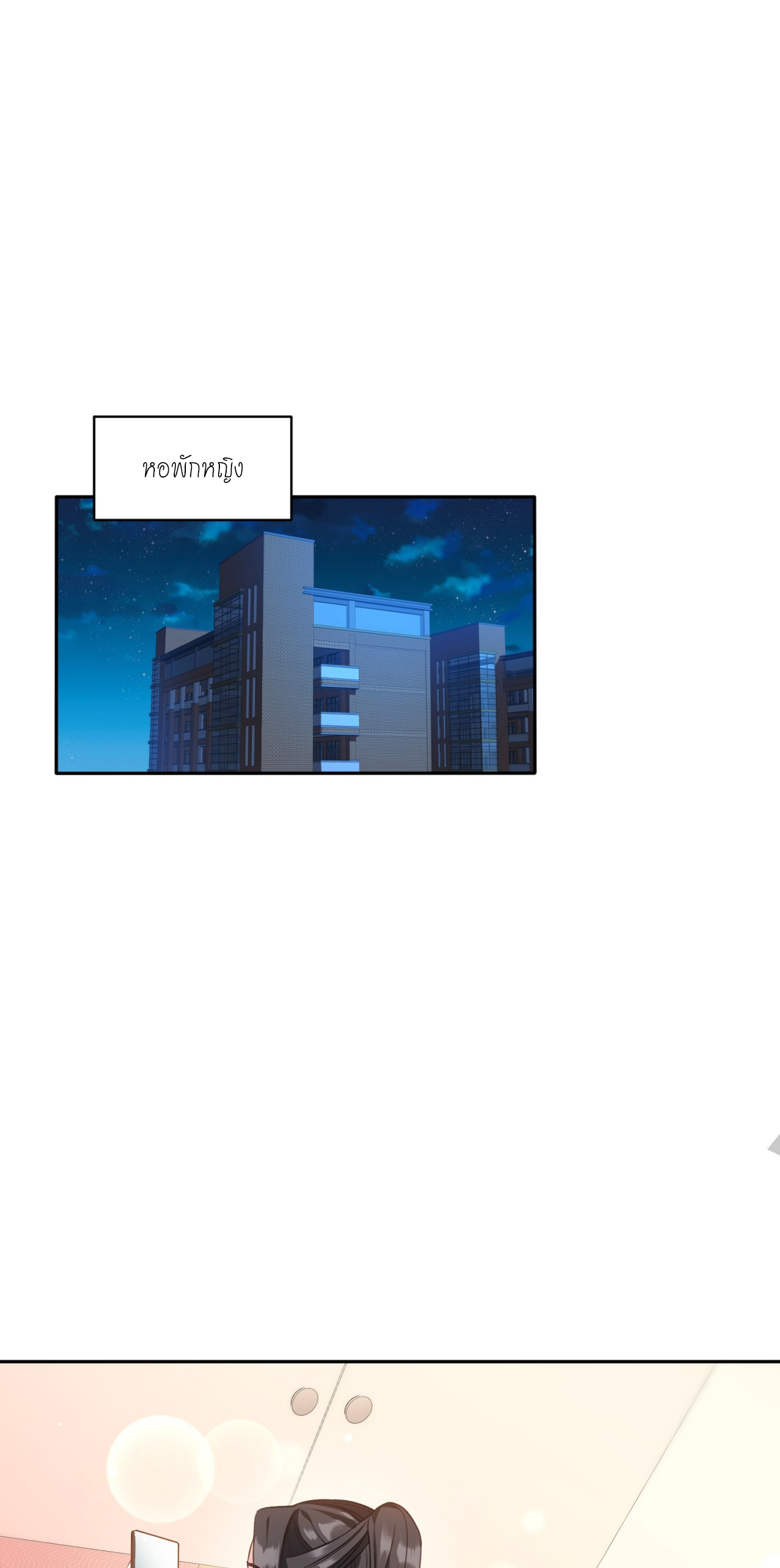 ผมไปเกาะสาวสวยกิน, แต่ตอนนี้ฉันเป็นคนร่ำรวยแล้ว~ ตอนที่ 23 หน้า 31