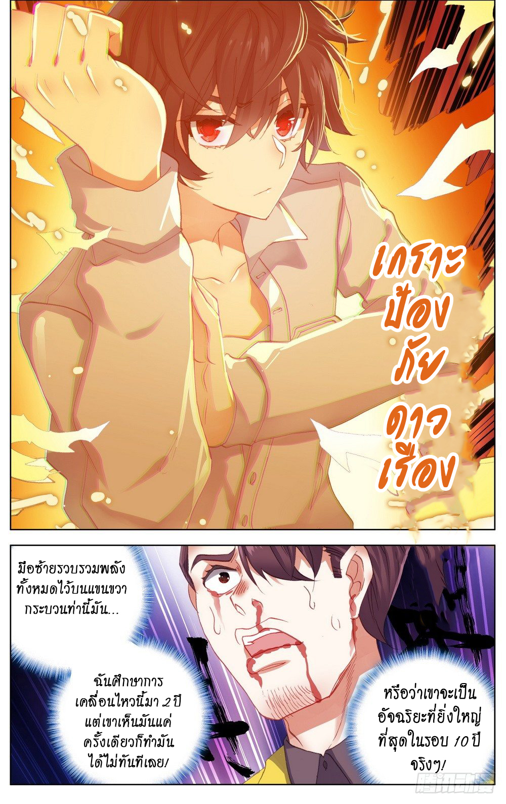 [ยุติการแปล]การเกิดใหม่ของจักรพรรดิ [Another Emperor Reborn] ตอนที่ 16 หน้า 7