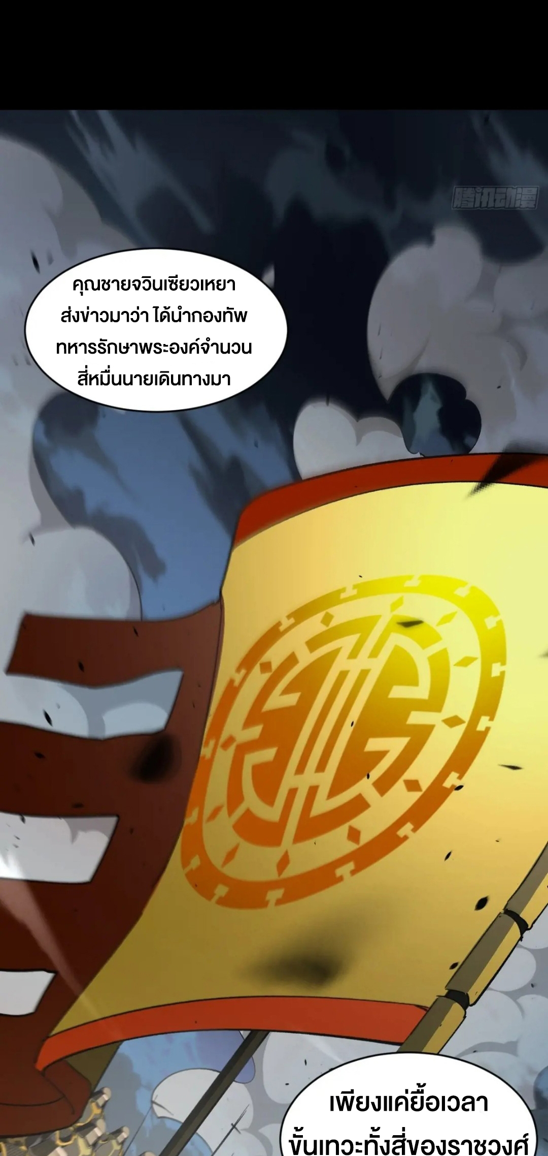 กำเนิดร่างเทวะบรรพกาล ตอนที่ 73 หน้า 24