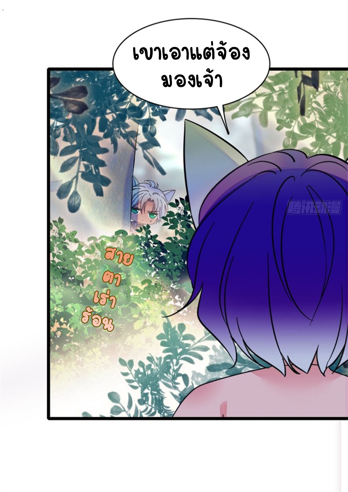 Romance In The Beast World ตอนที่ 25 หน้า 25