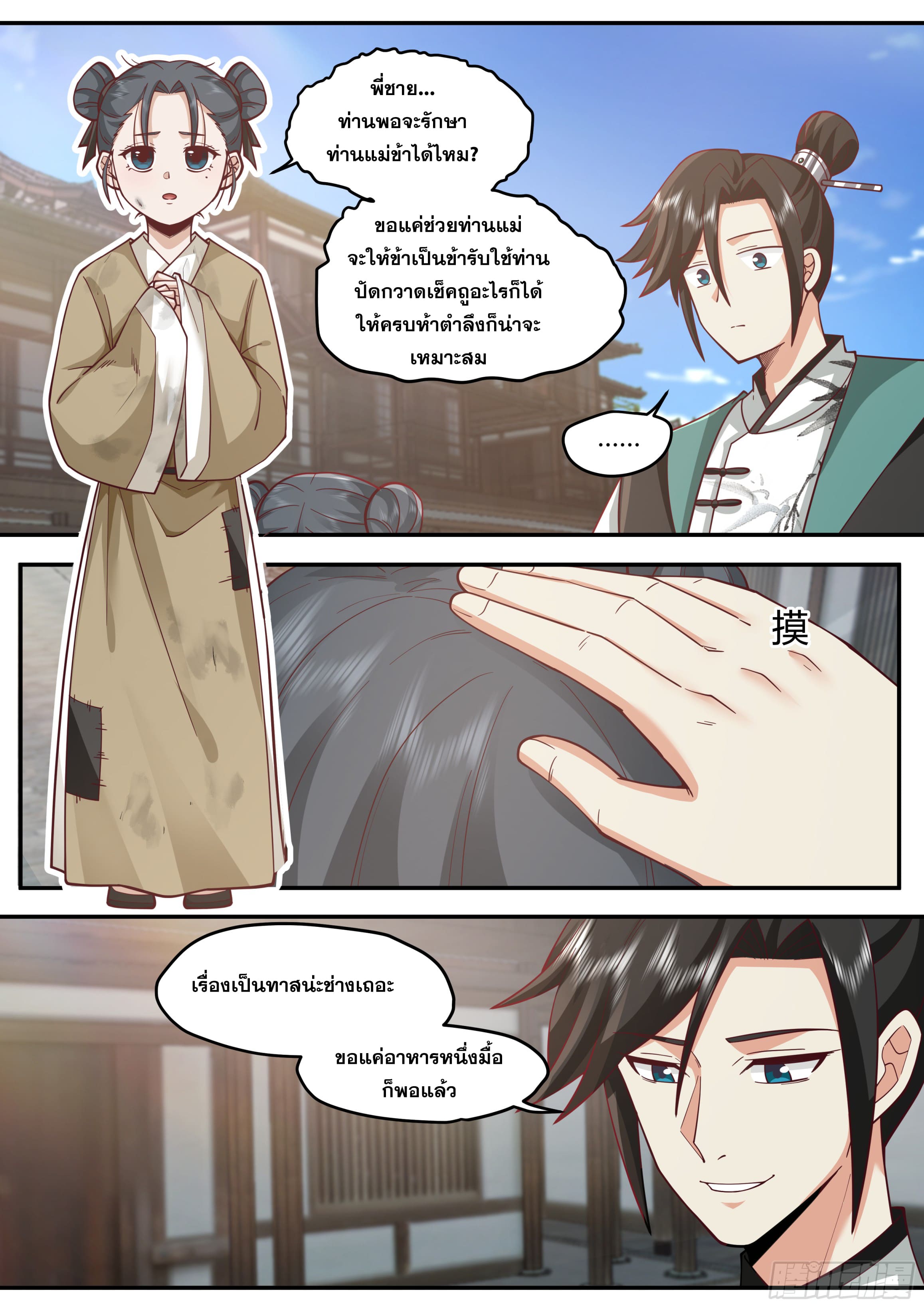 จุดเริ่มต้นก็ต้อง996 ตอนที่ 12 หน้า 13