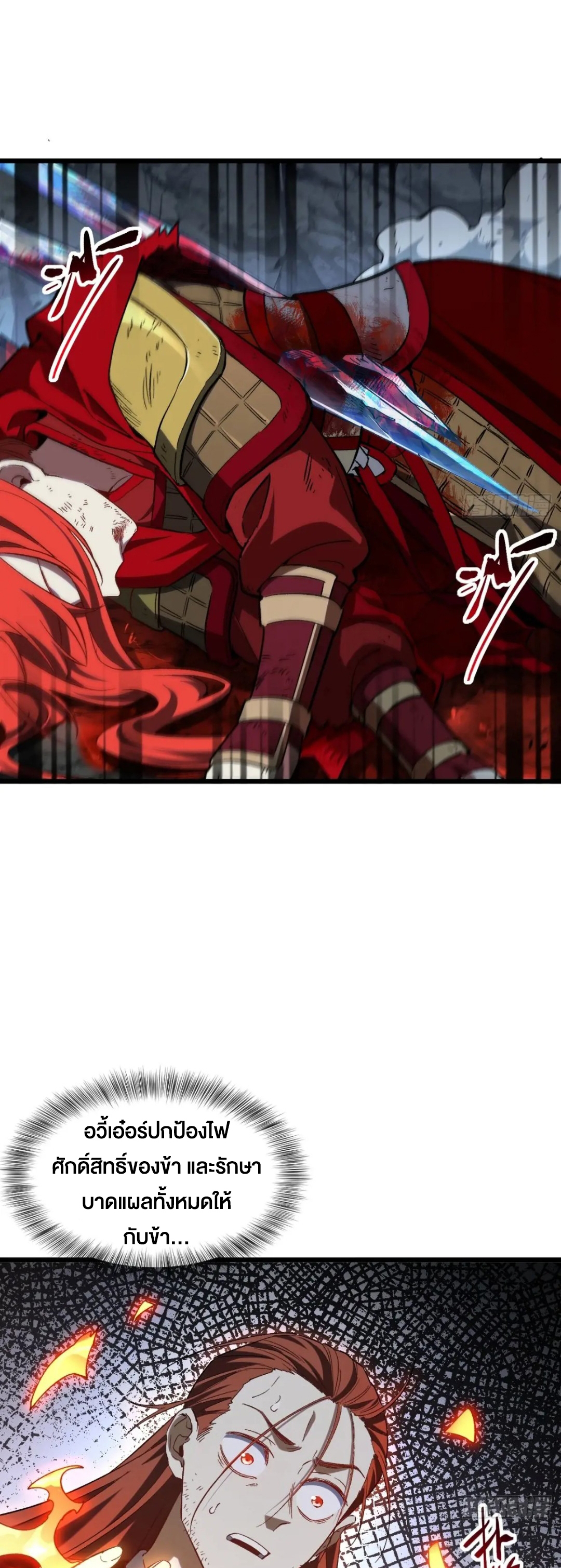 กำเนิดร่างเทวะบรรพกาล ตอนที่ 72 หน้า 28