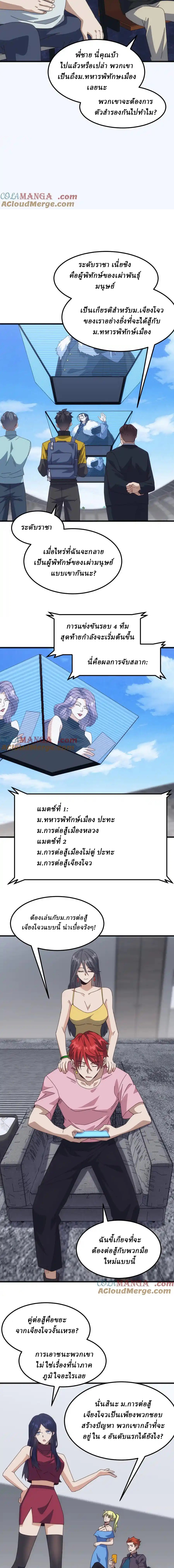 Domestication of Divine Beasts at the Beginning ตอนที่ 17 หน้า 10