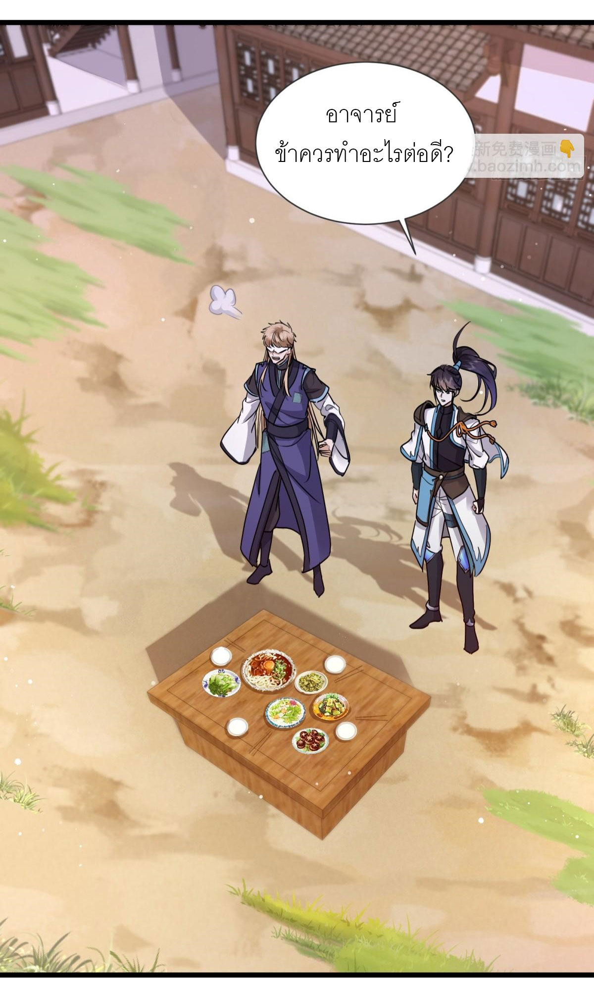 เพื่อแข็งแกร่งขึ้น ต่อให้ข้าต้องฝึกฝนเคล็ดวิชาต้องห้ามก็ยอม ตอนที่ 6 หน้า 23