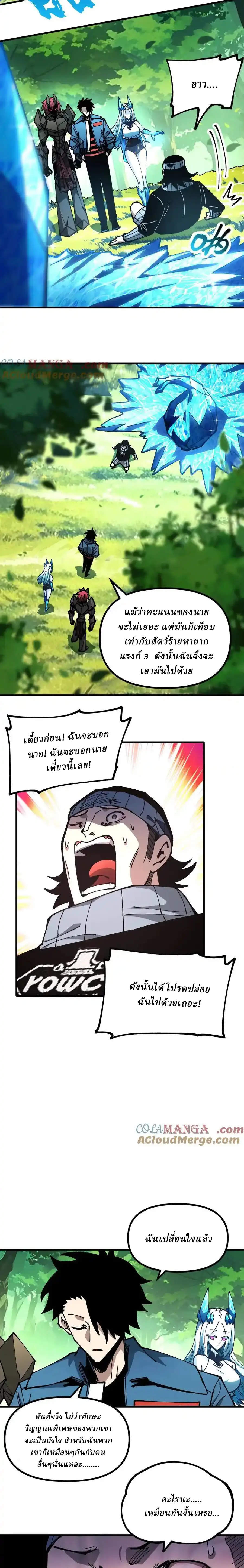 Global Beast Tamer I Can See the Path of Evolution ตอนที่ 24 หน้า 12