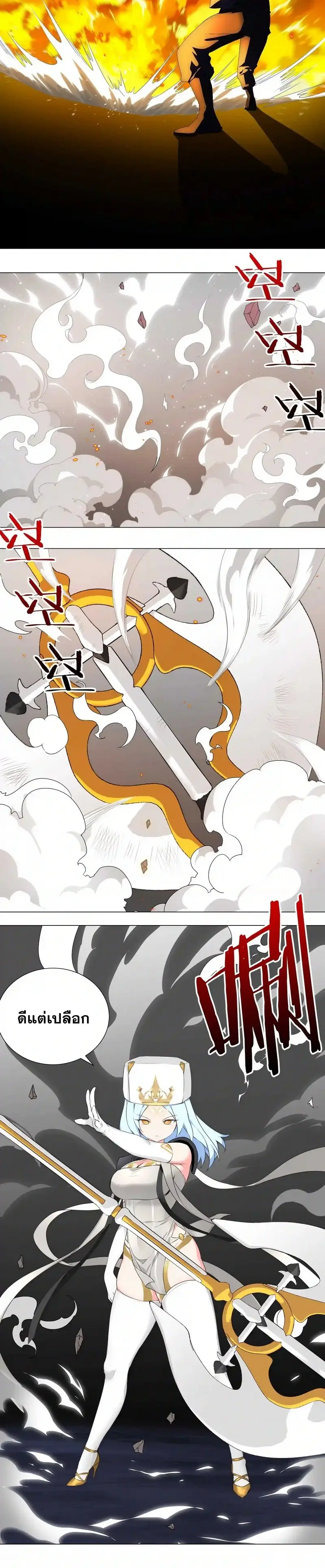 My Harem Grew So Large I Was Forced to Ascend ฮาเร็มสาวที่ต่างโลก ตอนที่ 45 หน้า 7