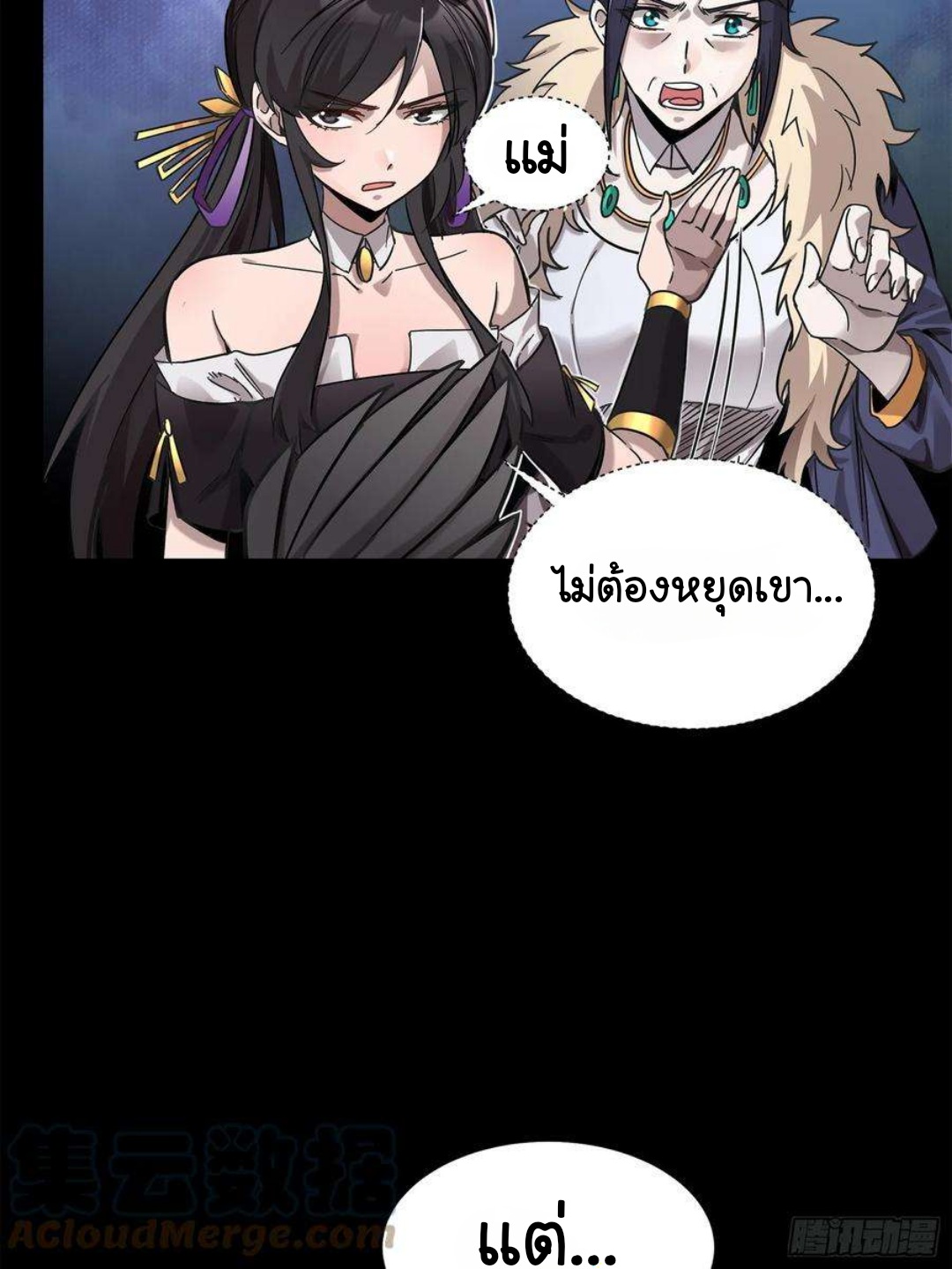 Legend of Star Genera ชนจีน ตอนที่ 104 หน้า 10