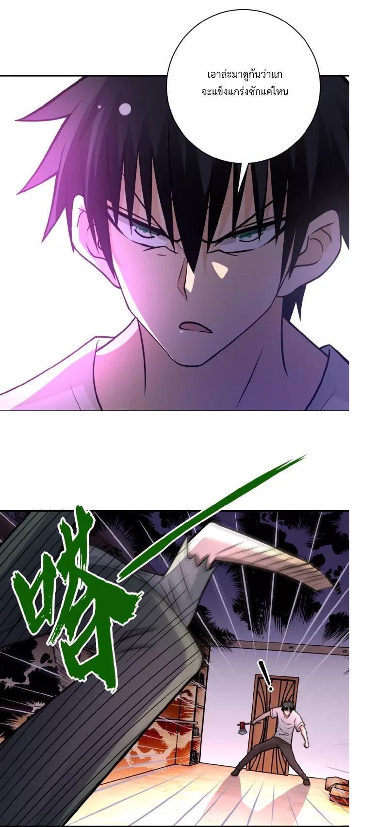 Apocalyptic Super System ตอนที่ 20 หน้า 5