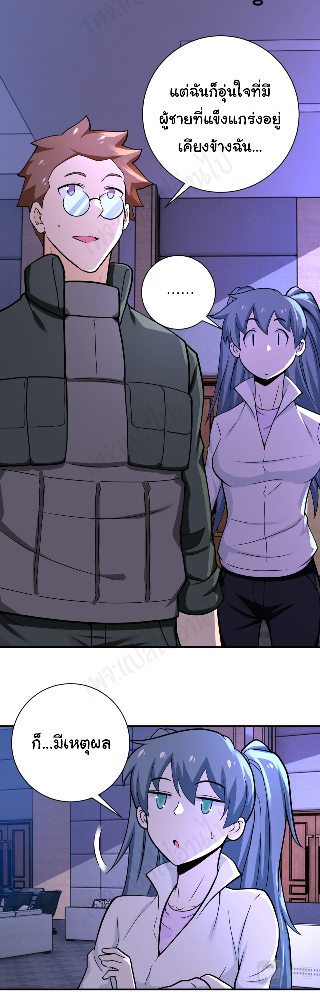 Apocalyptic Super System ตอนที่ 251 หน้า 8