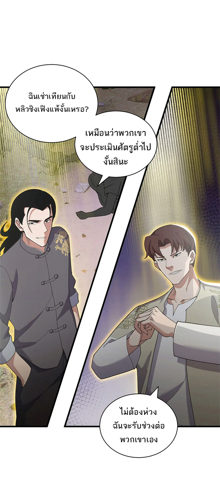 โคตรเทพร้านสัตว์อสูร ตอนที่ 94 หน้า 3