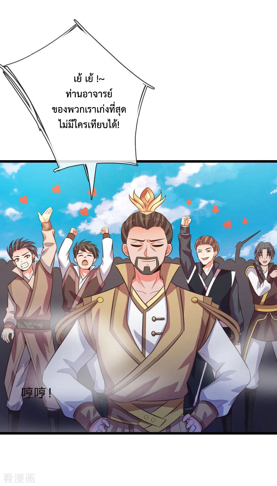 |.ตำนานราชันย์เทพสวรรค์ ตอนที่ 51 หน้า 22