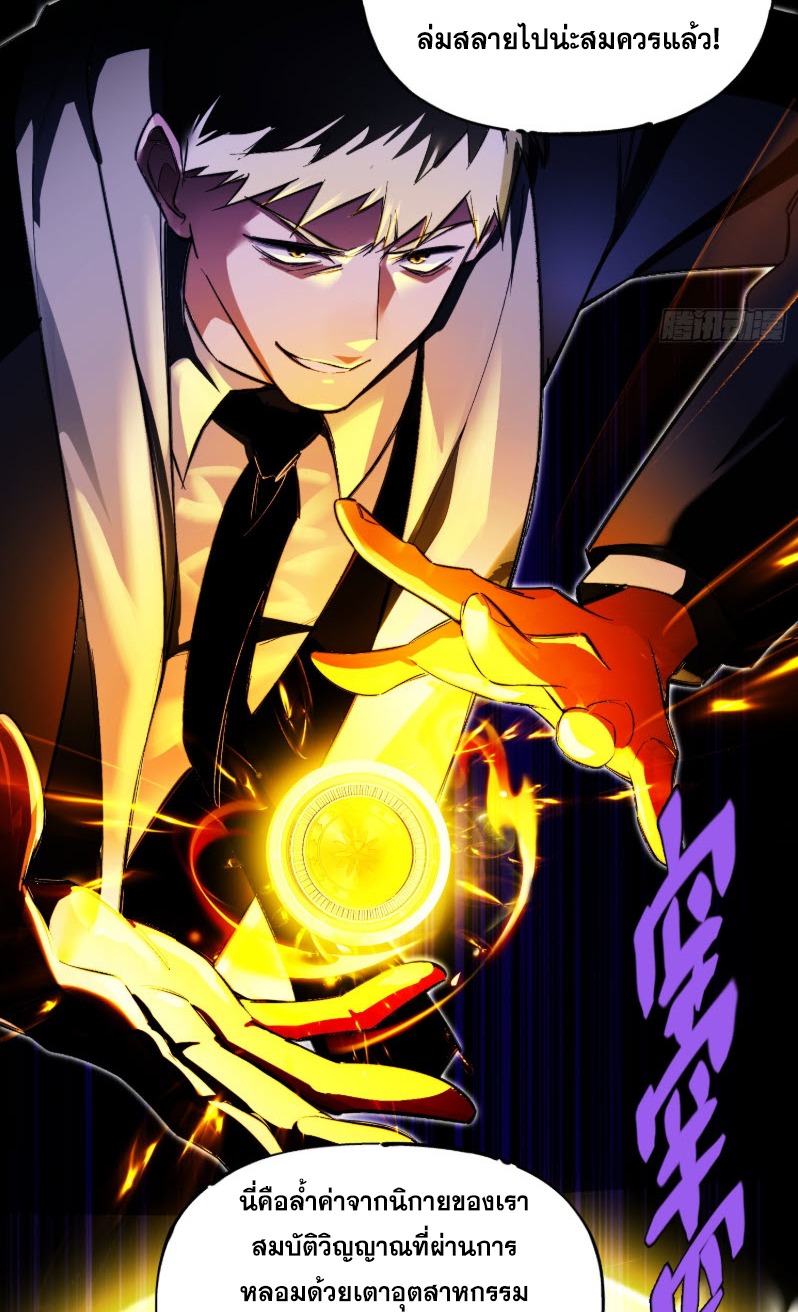 ไซเบอร์เซียน: ข้าเกิดใหม่เพื่อครองจุดสูงสุด ตอนที่ 3 หน้า 71