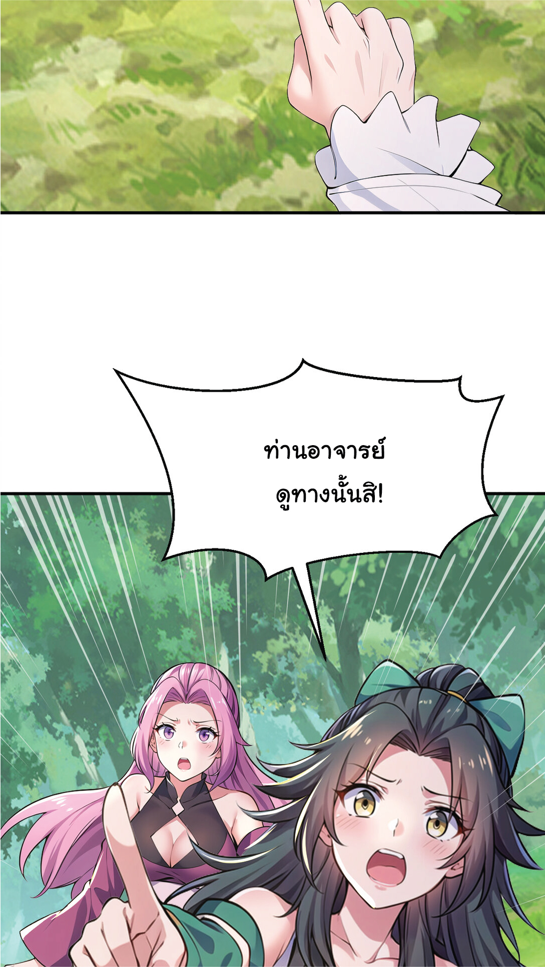 I Get Stronger Just by Lying down while My Apprentice Cultivates ตอนที่ 33 หน้า 4