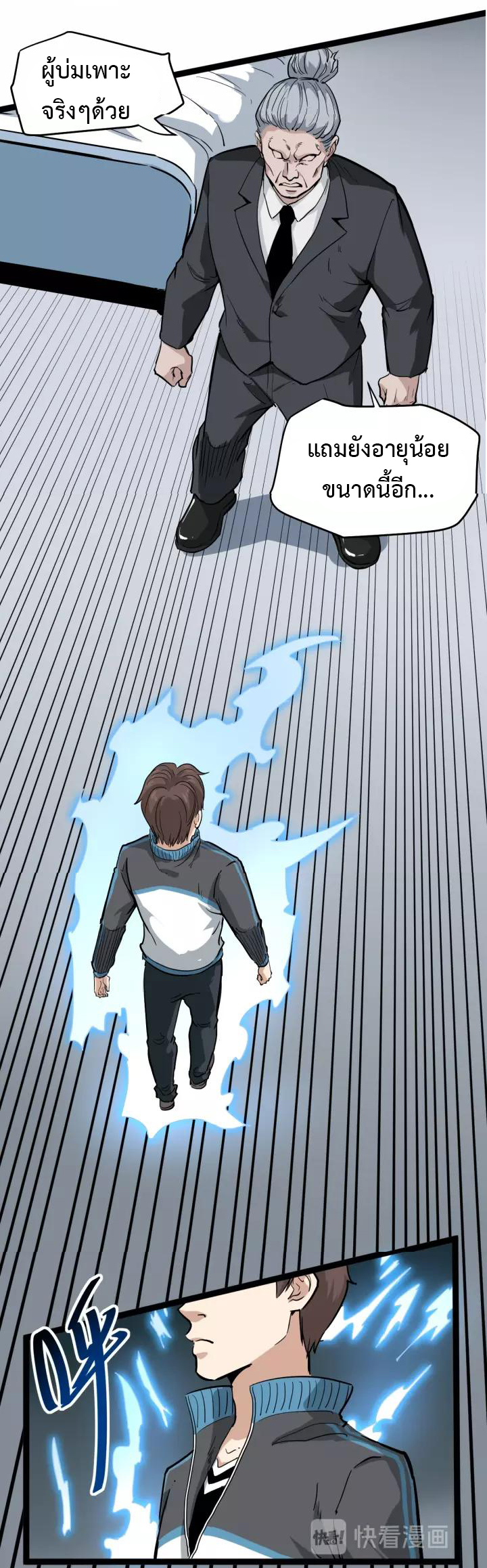 หมอเกรียนเซียนพิษ ตอนที่ 38 หน้า 4