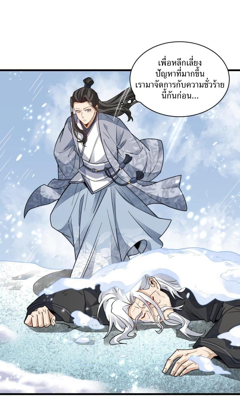 Lan Ke Qi Yuan ตอนที่ 125 หน้า 5