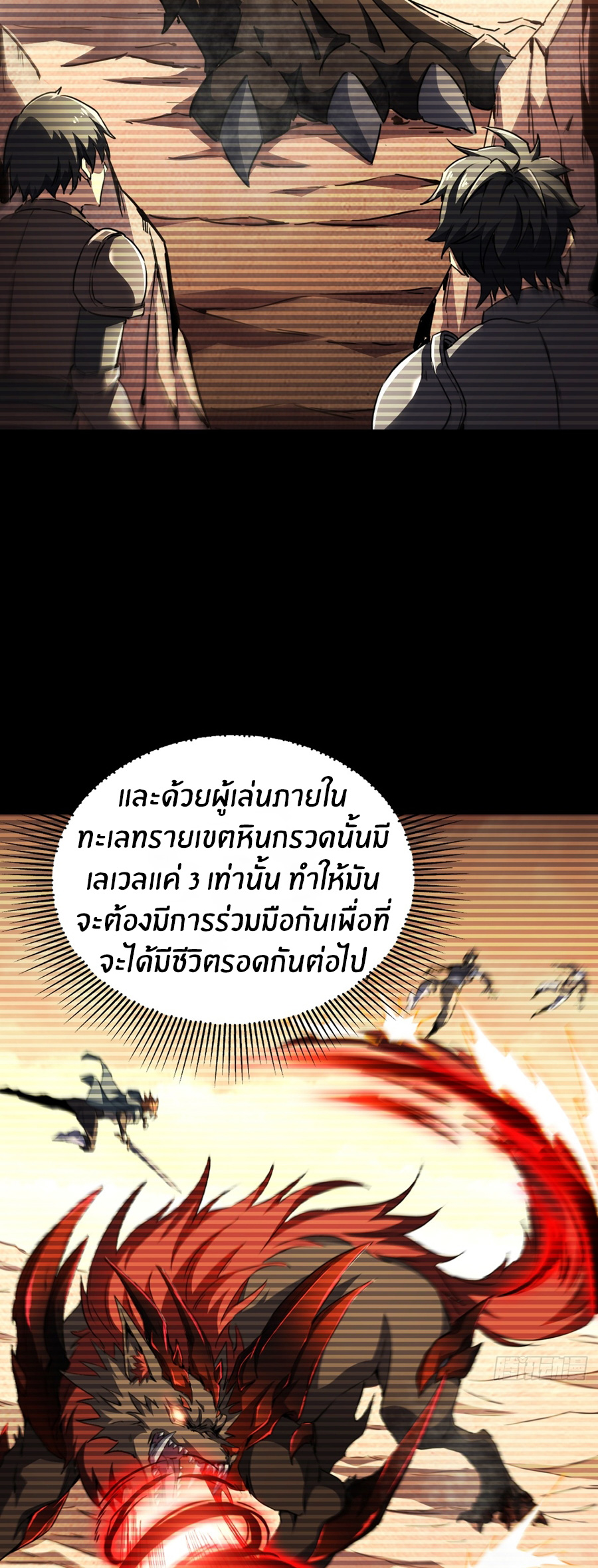นักอัญเชิญ ในโลกกลายพันธุ์ ตอนที่ 3 หน้า 20