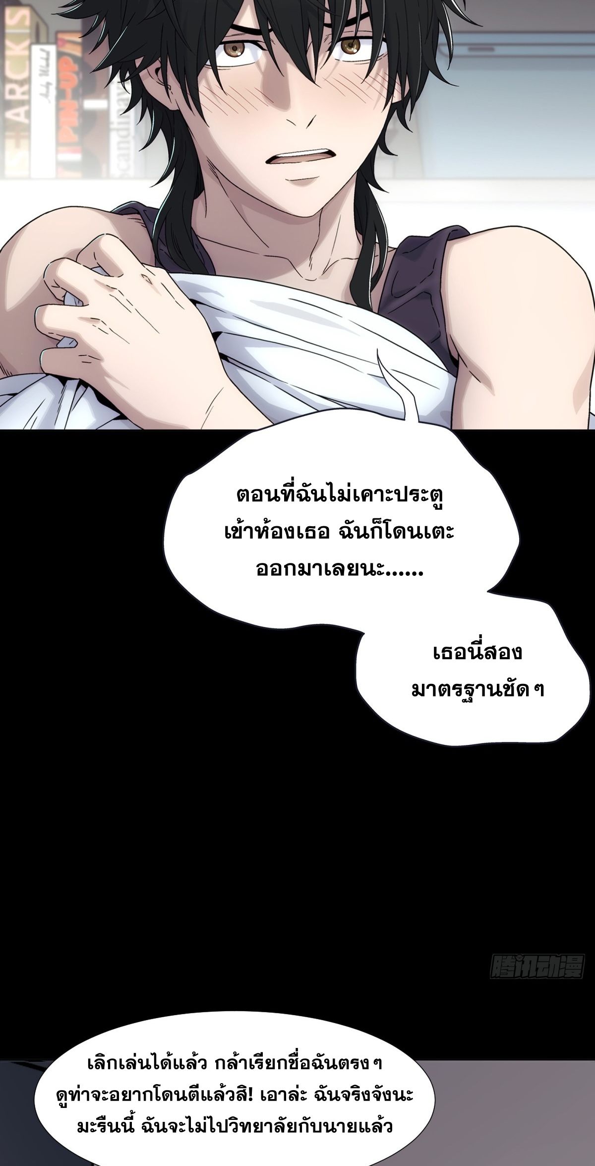 Steel Covenant ตอนที่ 4 หน้า 7
