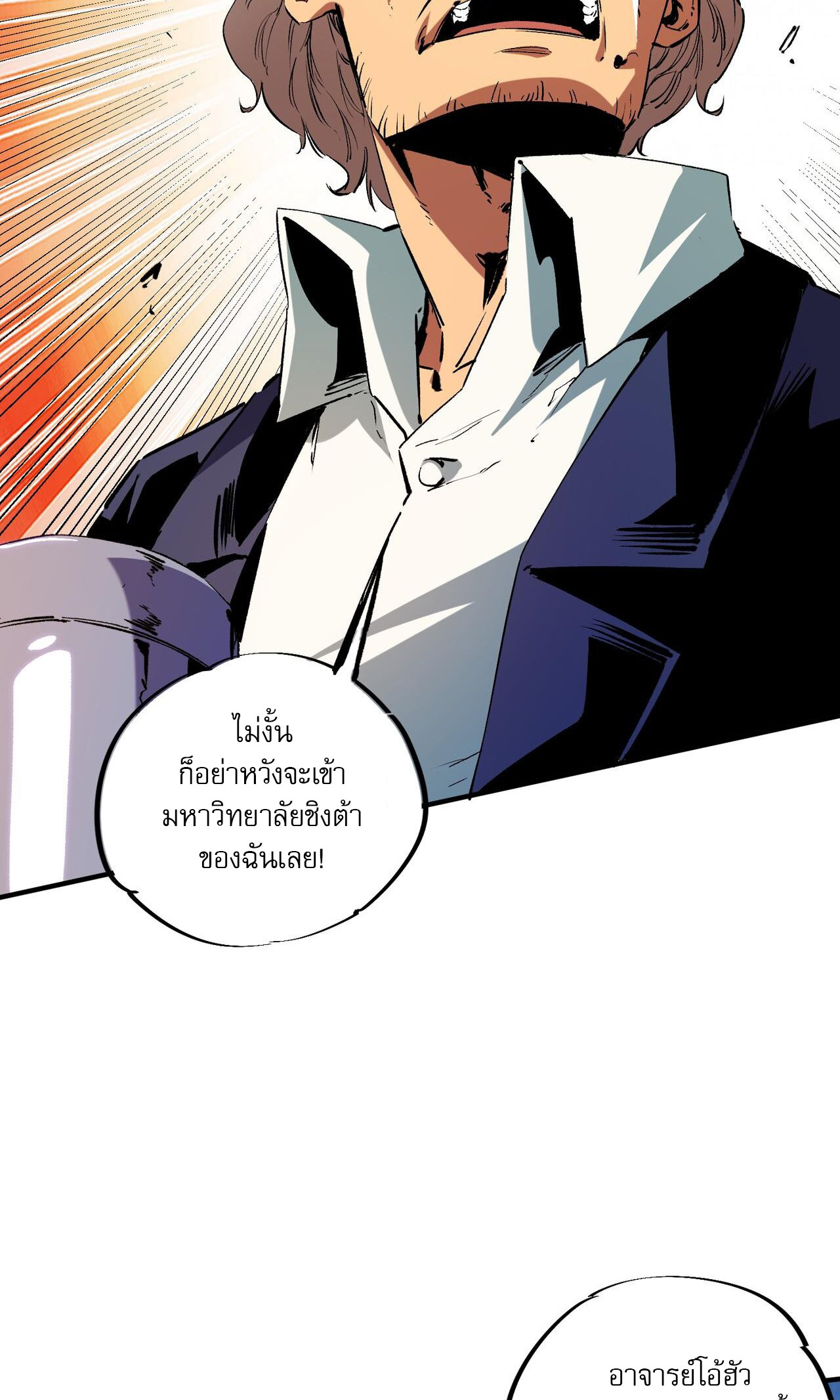 ฉันคือผู้เล่นไร้อาชีพที่สังหารเหล่าเทพ ตอนที่ 9 หน้า 34