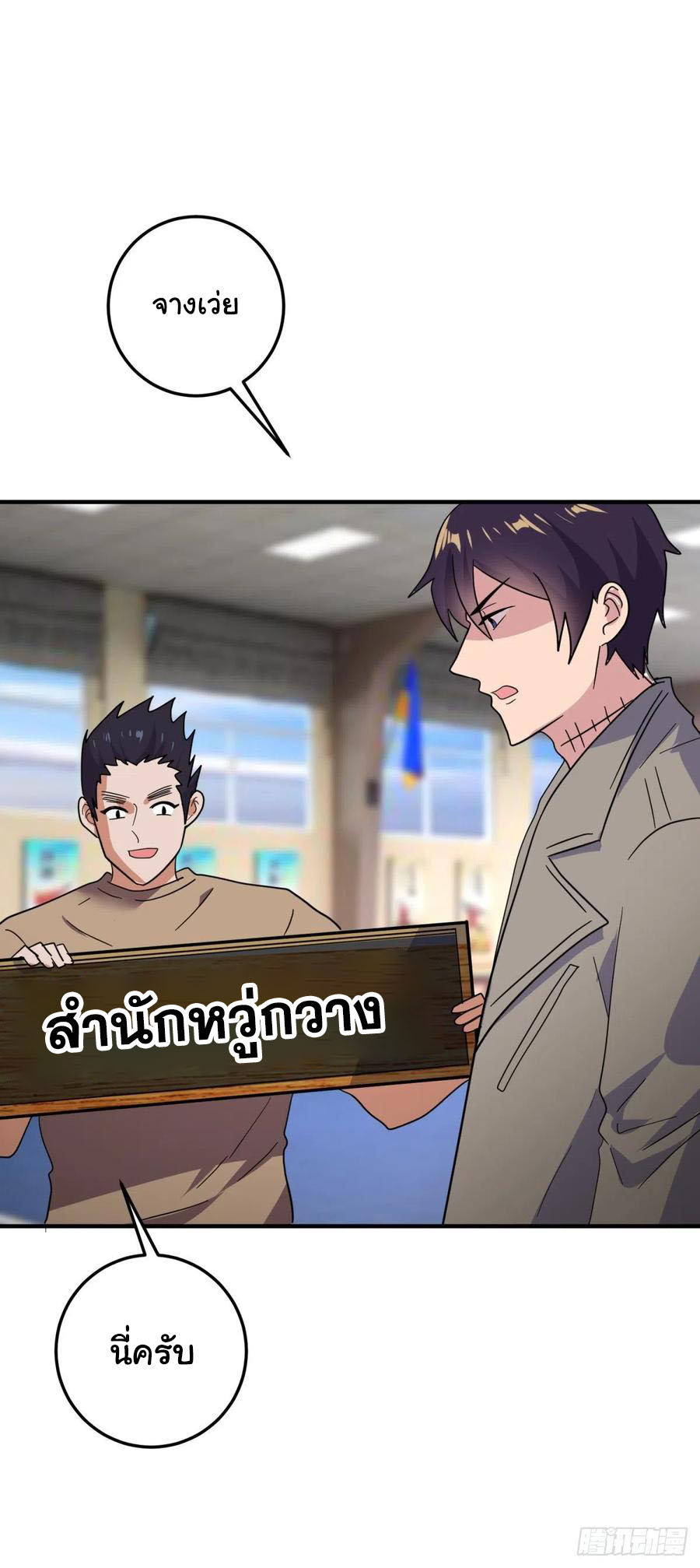 ระบบไลฟ์สด เจ้าพ่อสายเปย์ ตอนที่ 59 หน้า 9
