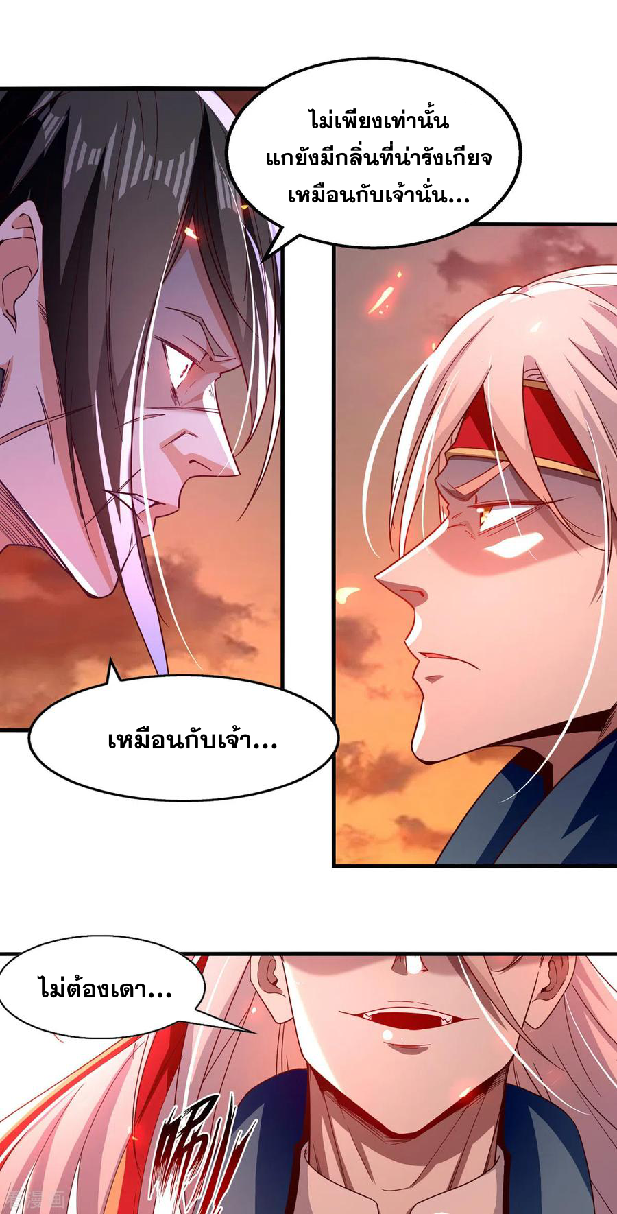 จักรพรรดิสวรรค์จุติ ตอนที่ 66 หน้า 8